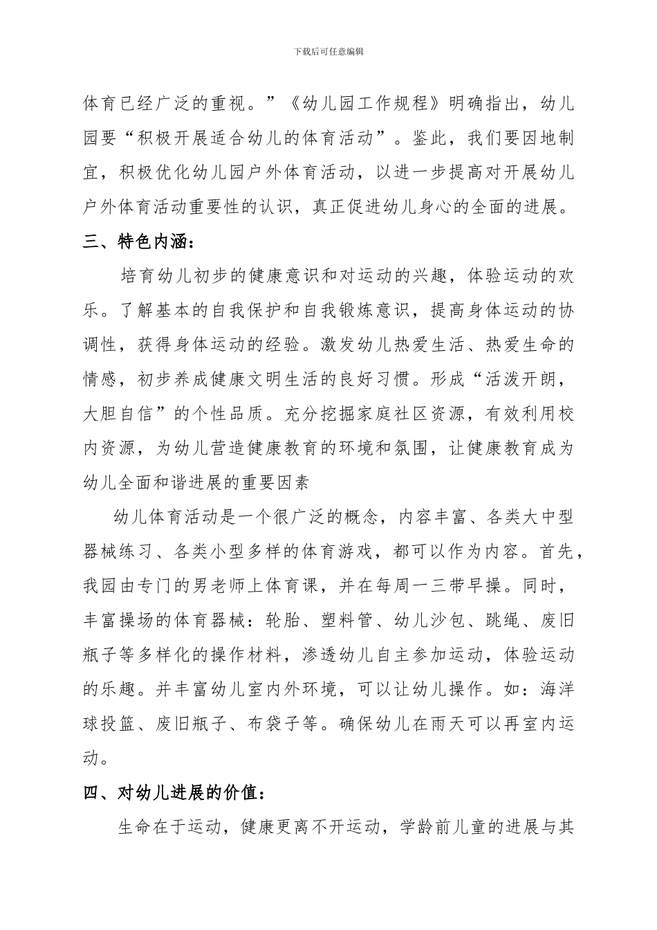 XXX幼儿园体育特色建设_第3页