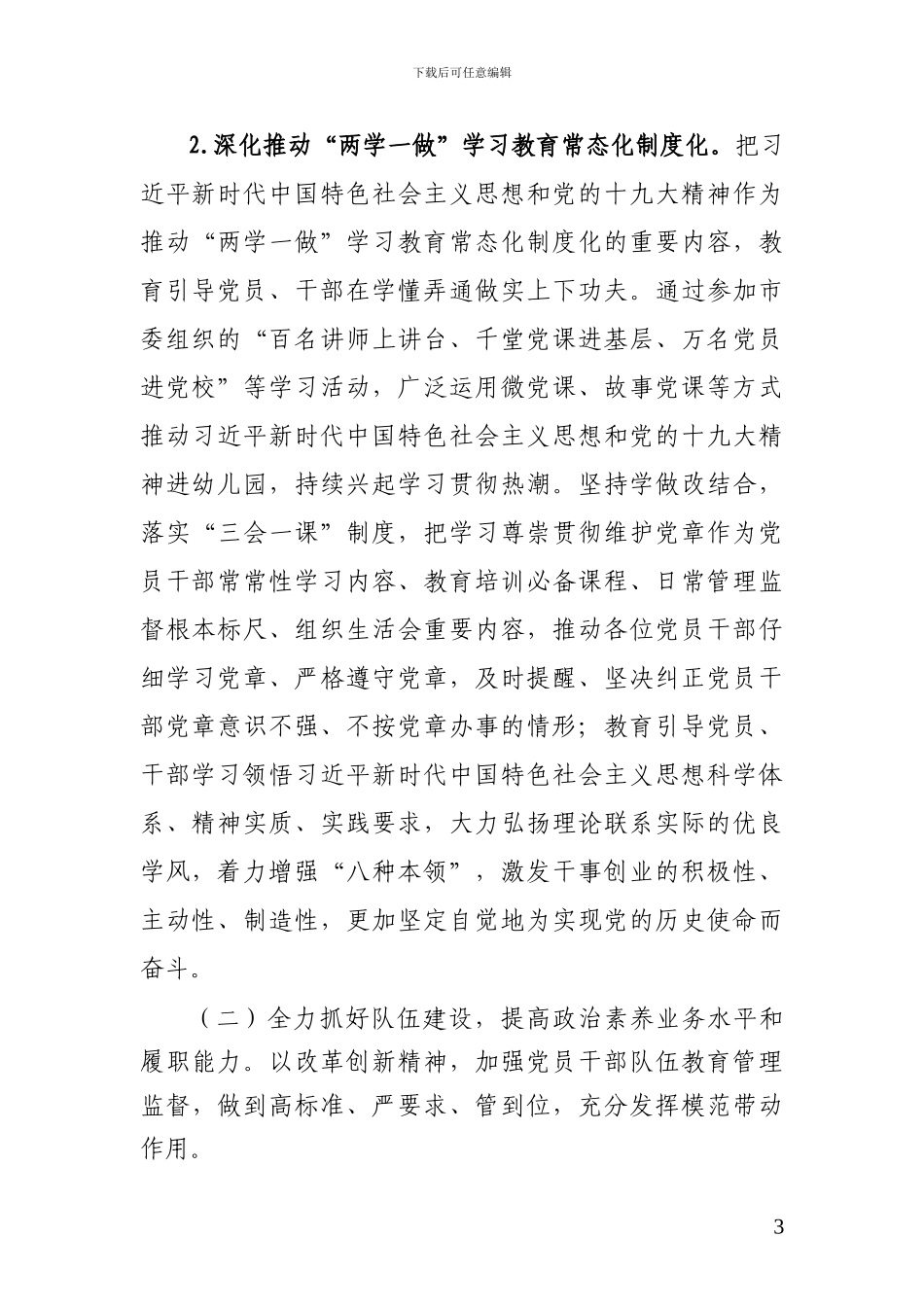 XXX幼儿园党支部“基层党建巩固年”实施方案_第3页