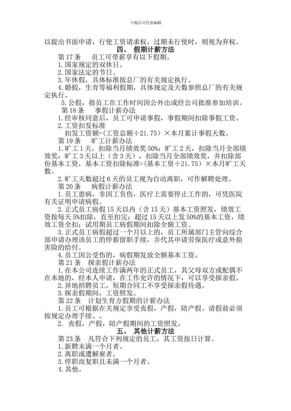 XXX房地产开发有限公司薪酬管理制度_第3页