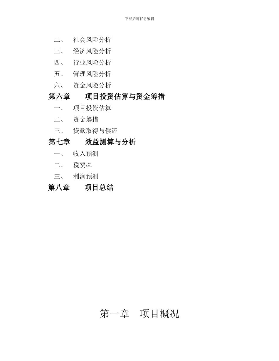 XXX房地产项目可行性研究报告_第3页