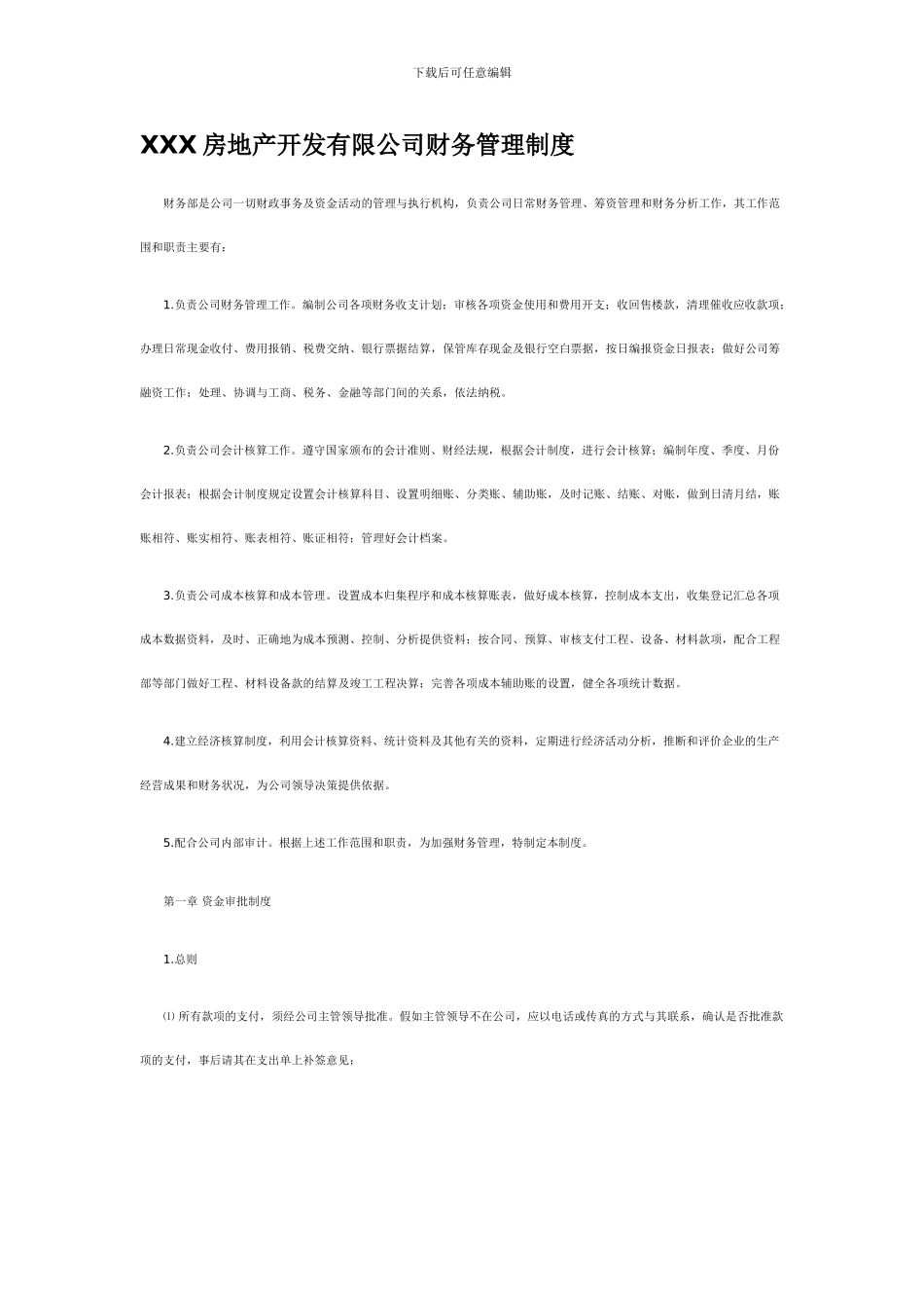 XXX房地产开发有限公司财务管理制度_第1页