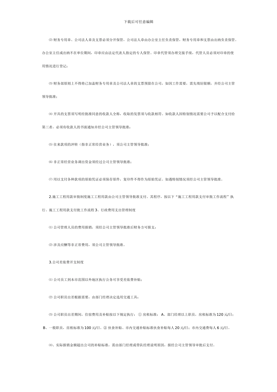 XXX房地产开发有限公司财务管理制度_第2页