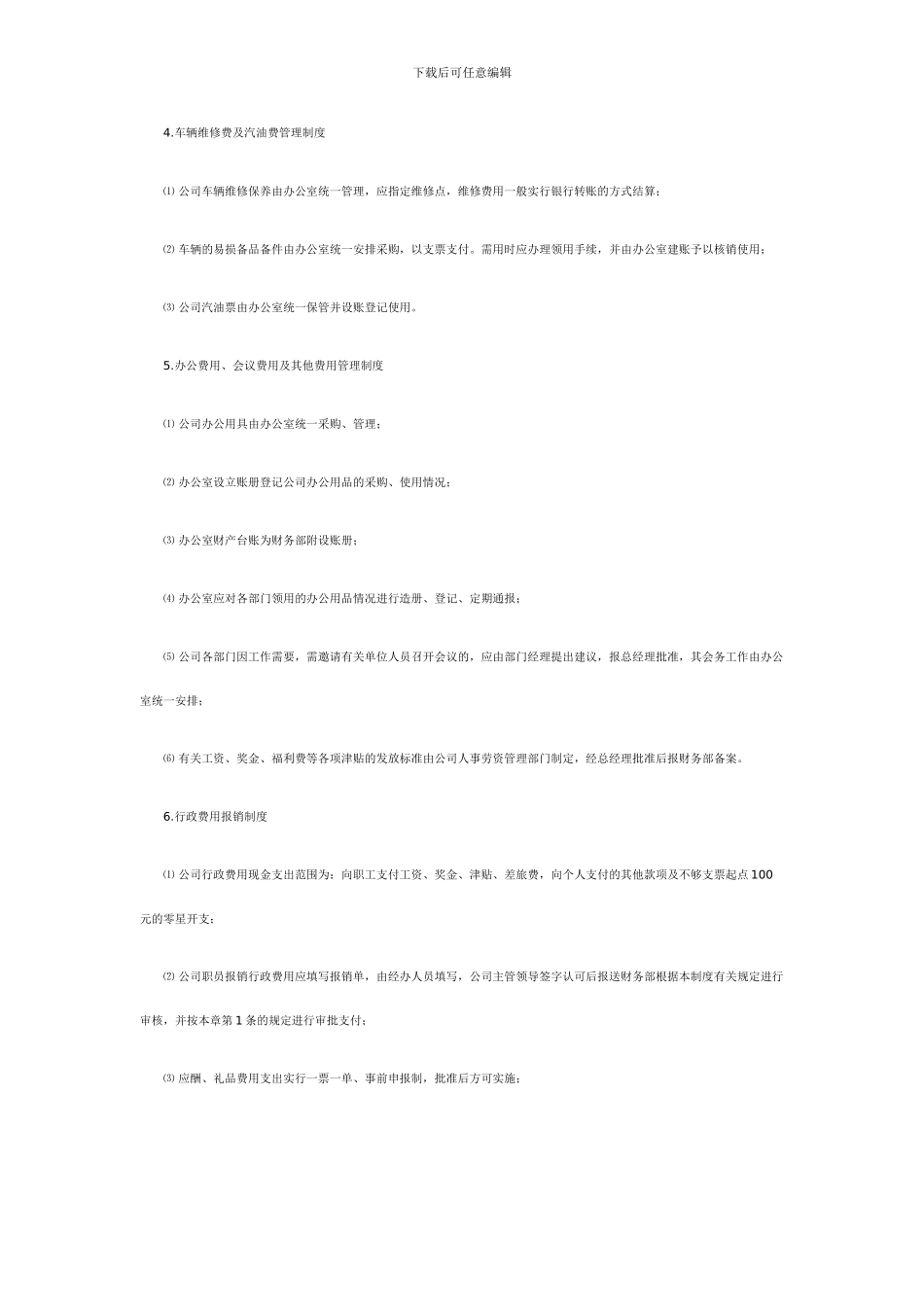 XXX房地产开发有限公司财务管理制度_第3页