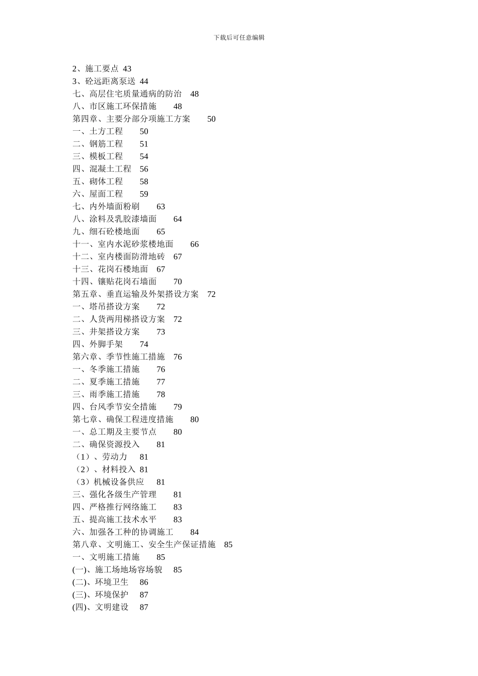 XXX改造工程施工方案_第2页