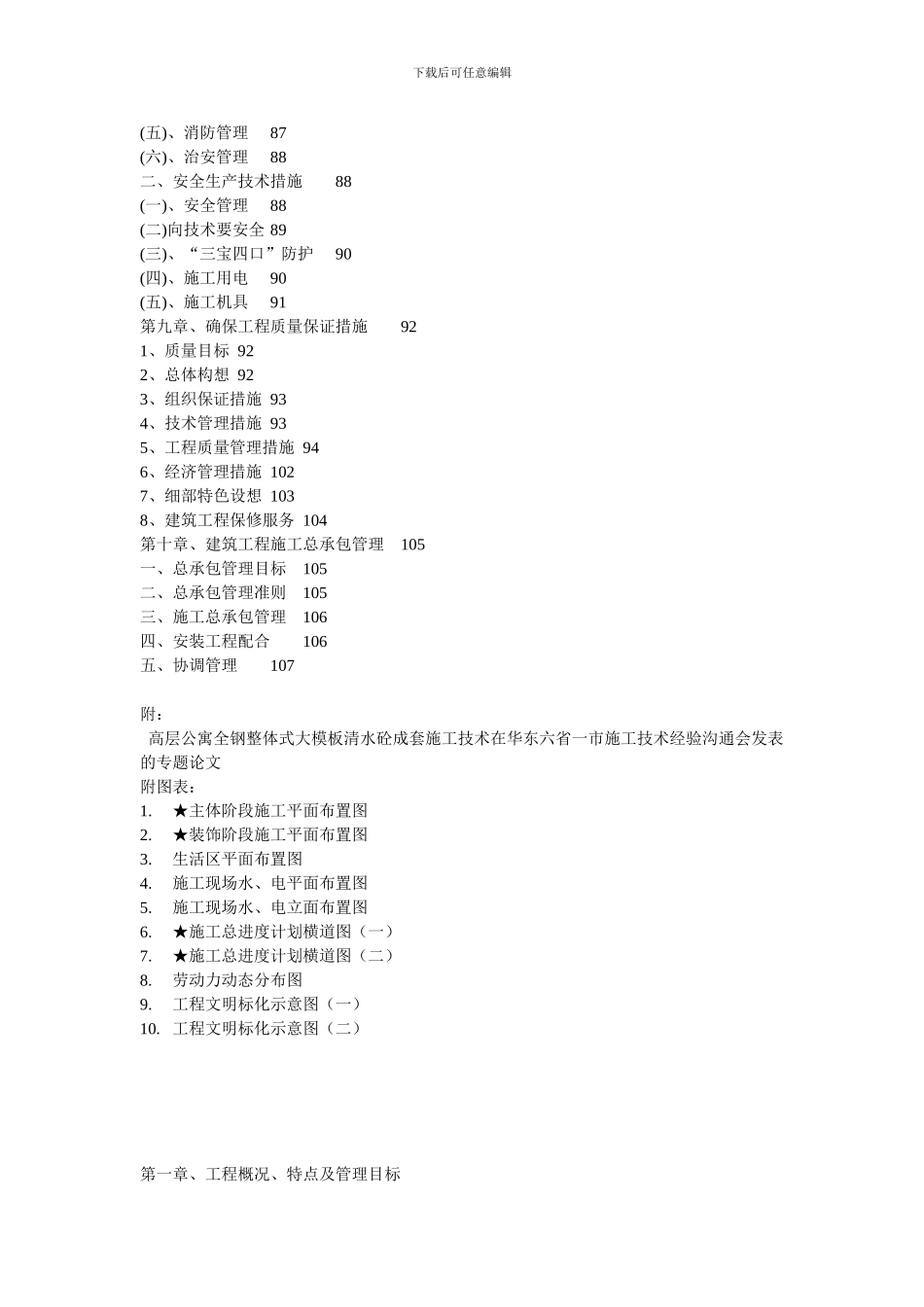 XXX改造工程施工方案_第3页