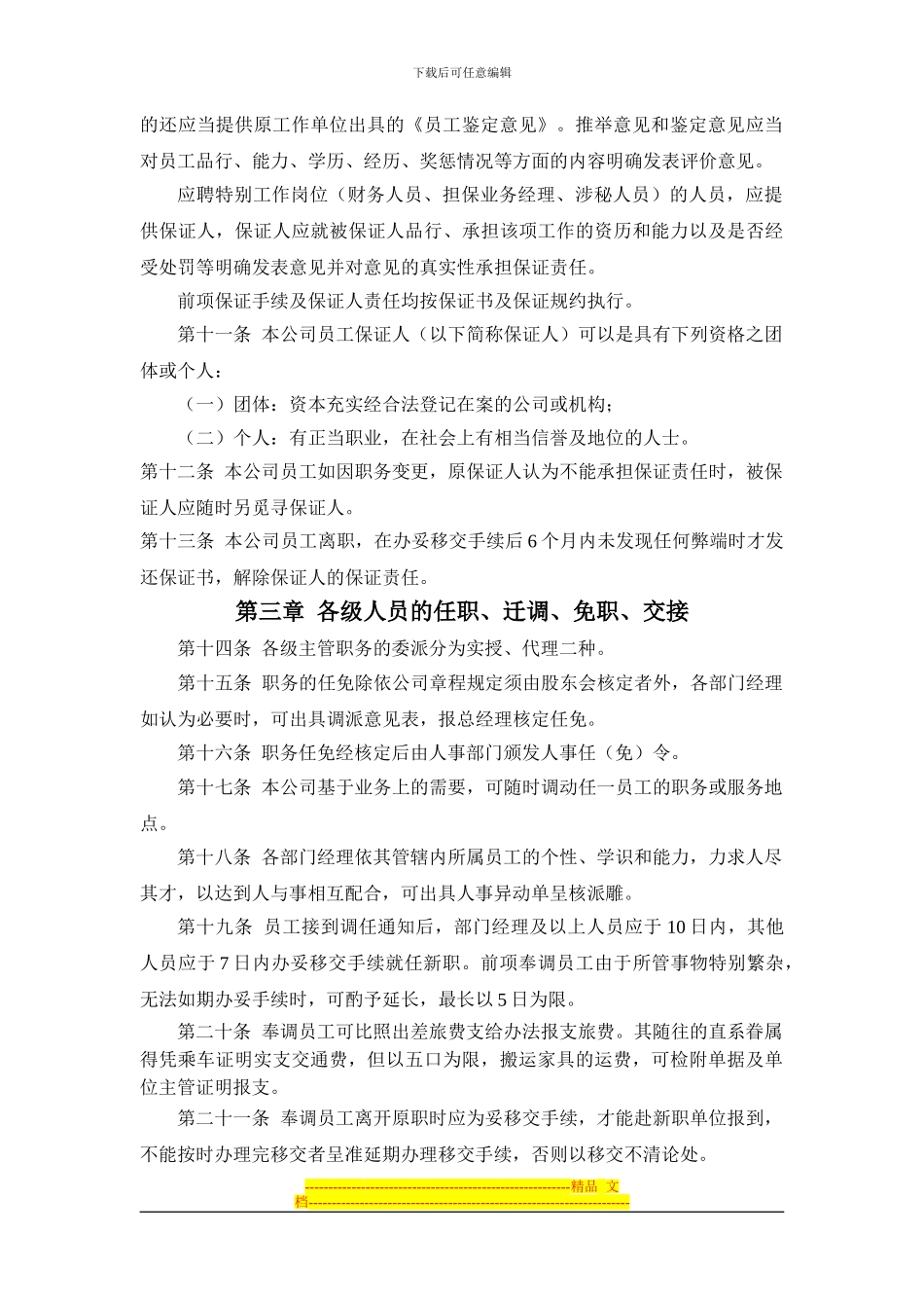 xxx担保公司人力资源管理制度_第2页