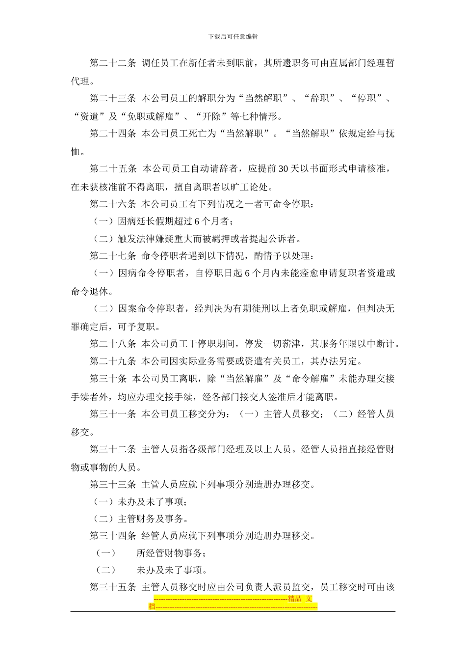 xxx担保公司人力资源管理制度_第3页