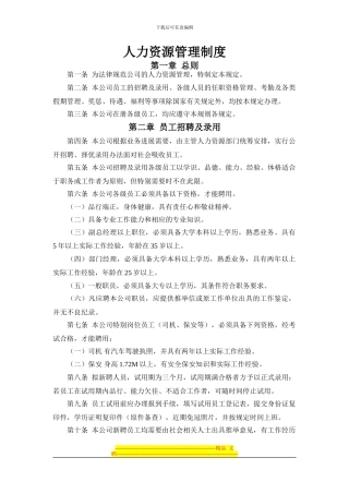 xxx担保公司人力资源管理制度