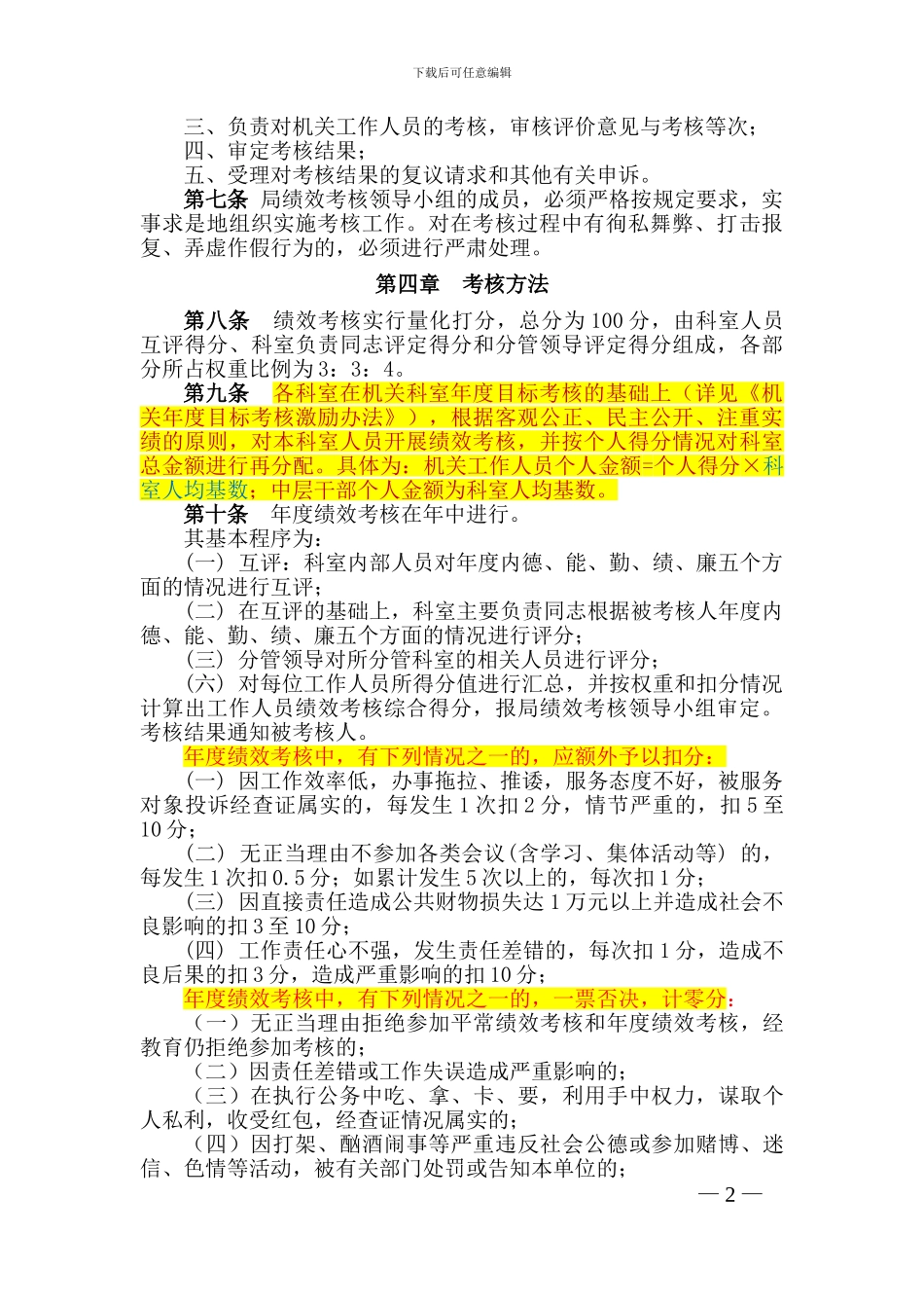 XXX教育局机关工作人员绩效考核暂行办法_第2页