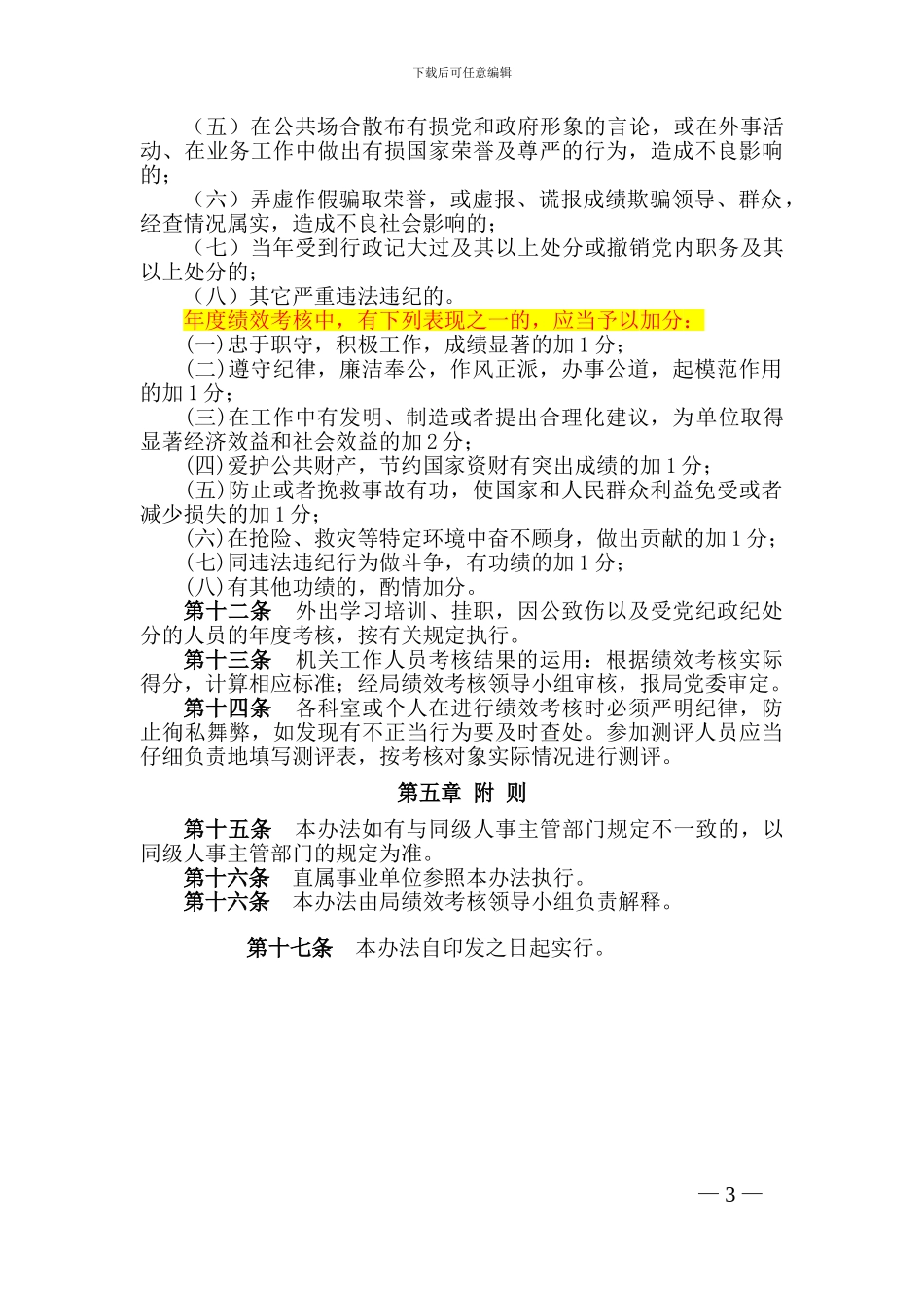 XXX教育局机关工作人员绩效考核暂行办法_第3页