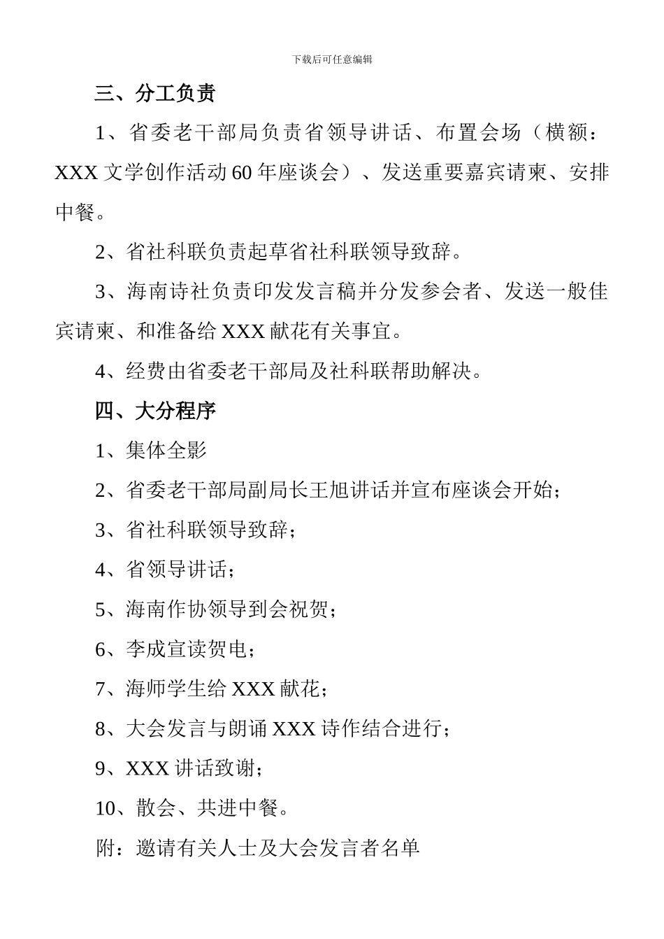 XXX文学创作活动60周年座谈会方案_第2页