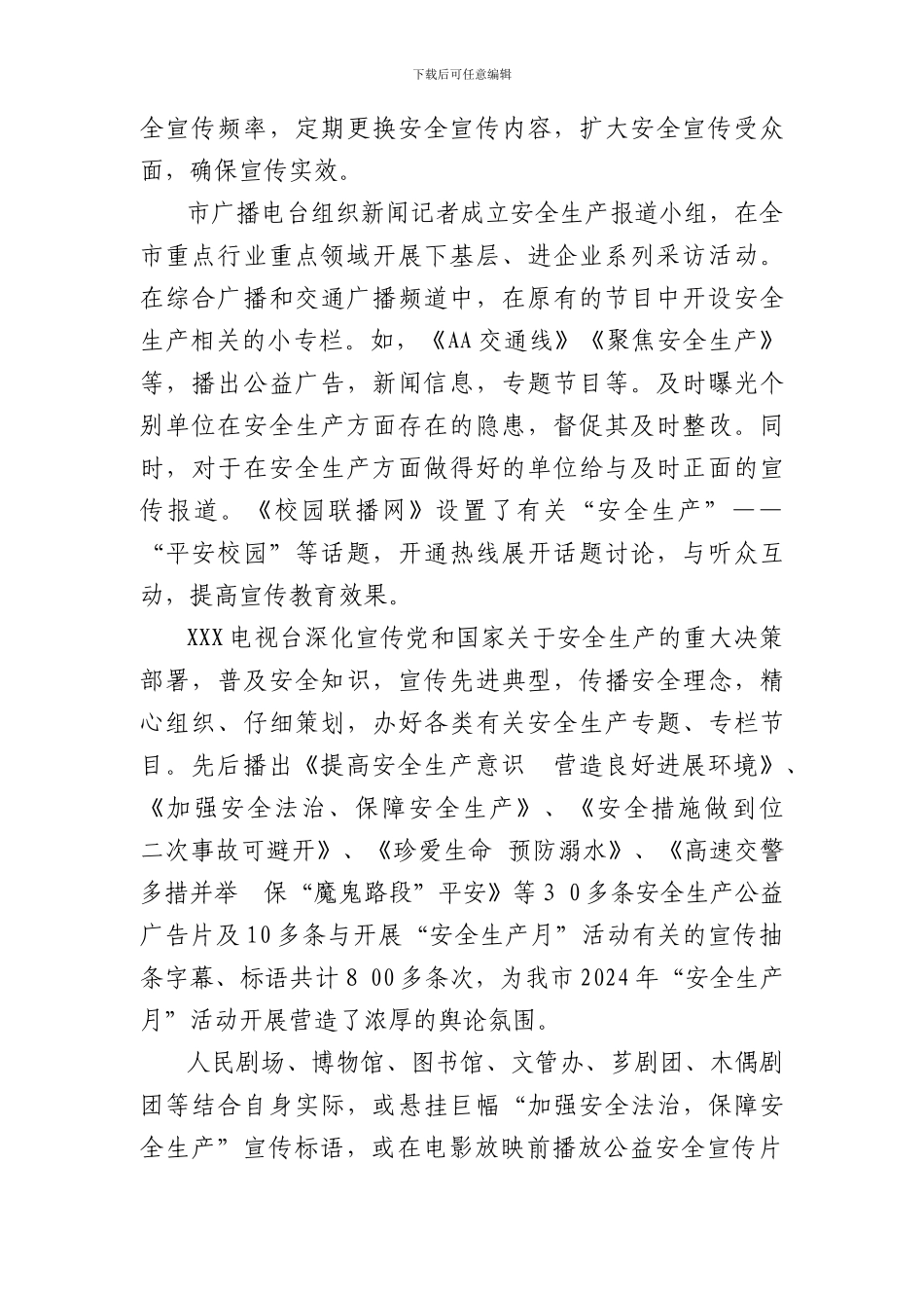 XXX文化广电新闻出版局安全生产月总结_第2页