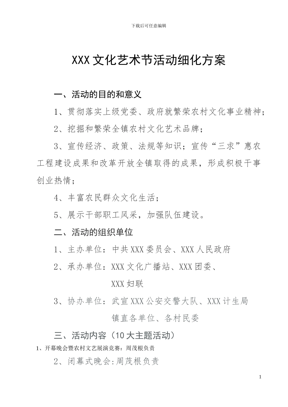 xxx文化艺术节活动细化方案_第1页