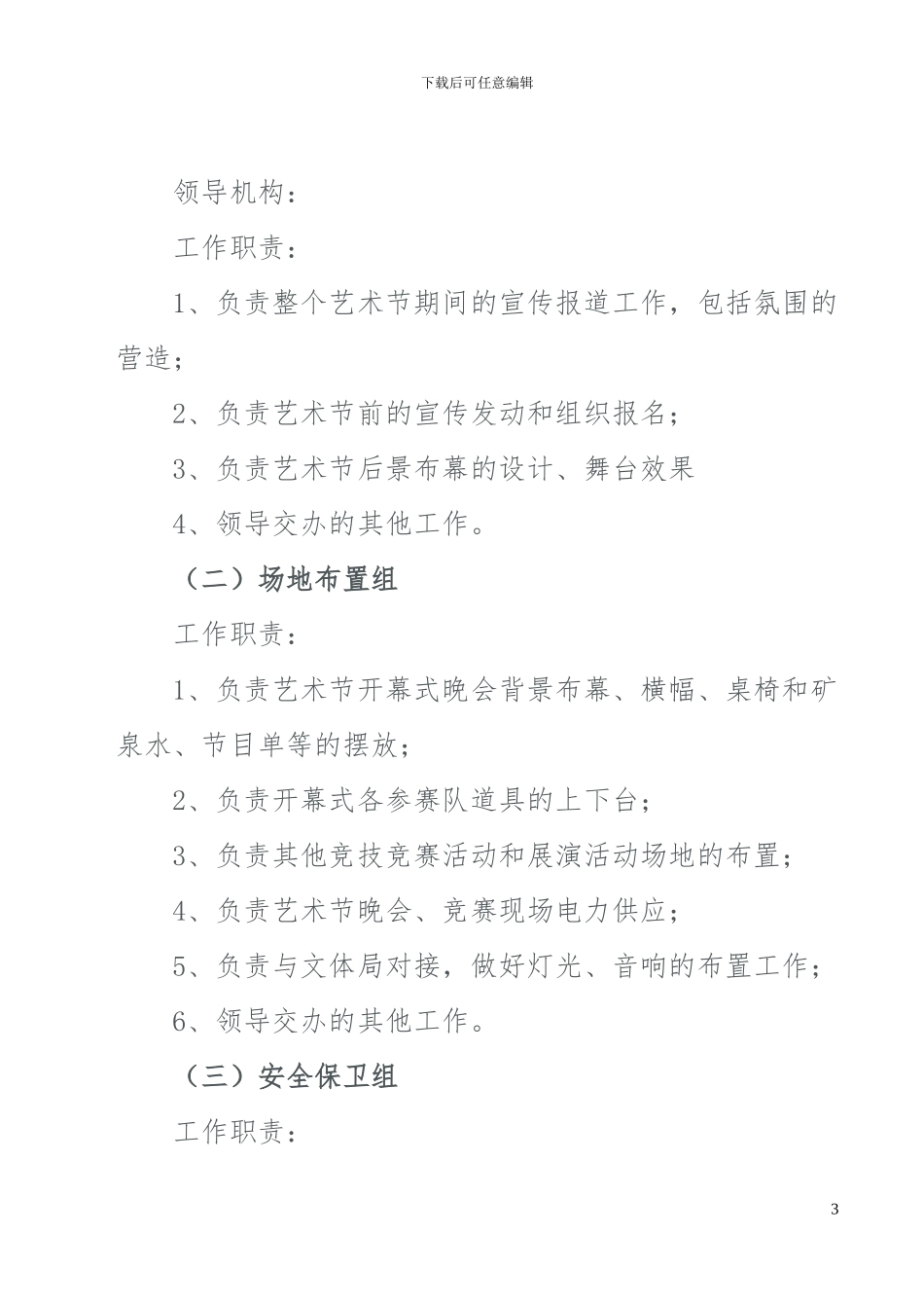 xxx文化艺术节活动细化方案_第3页