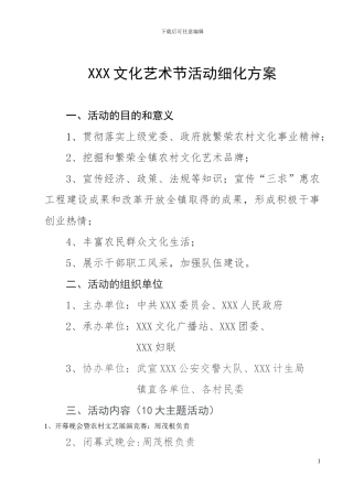 xxx文化艺术节活动细化方案