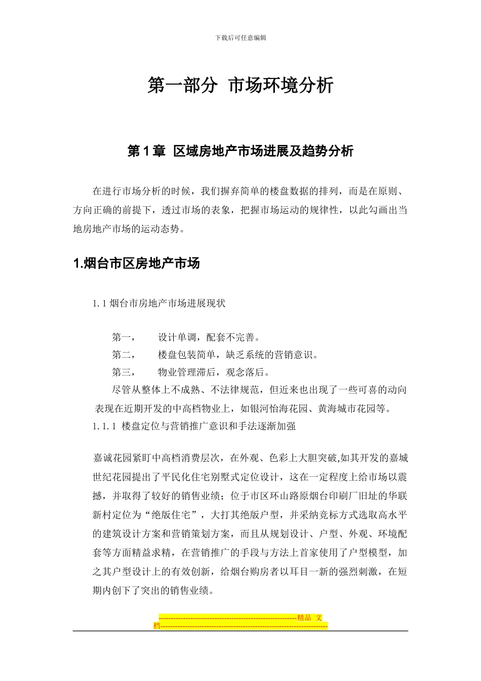 XXX新城全程策划营销方案_第1页