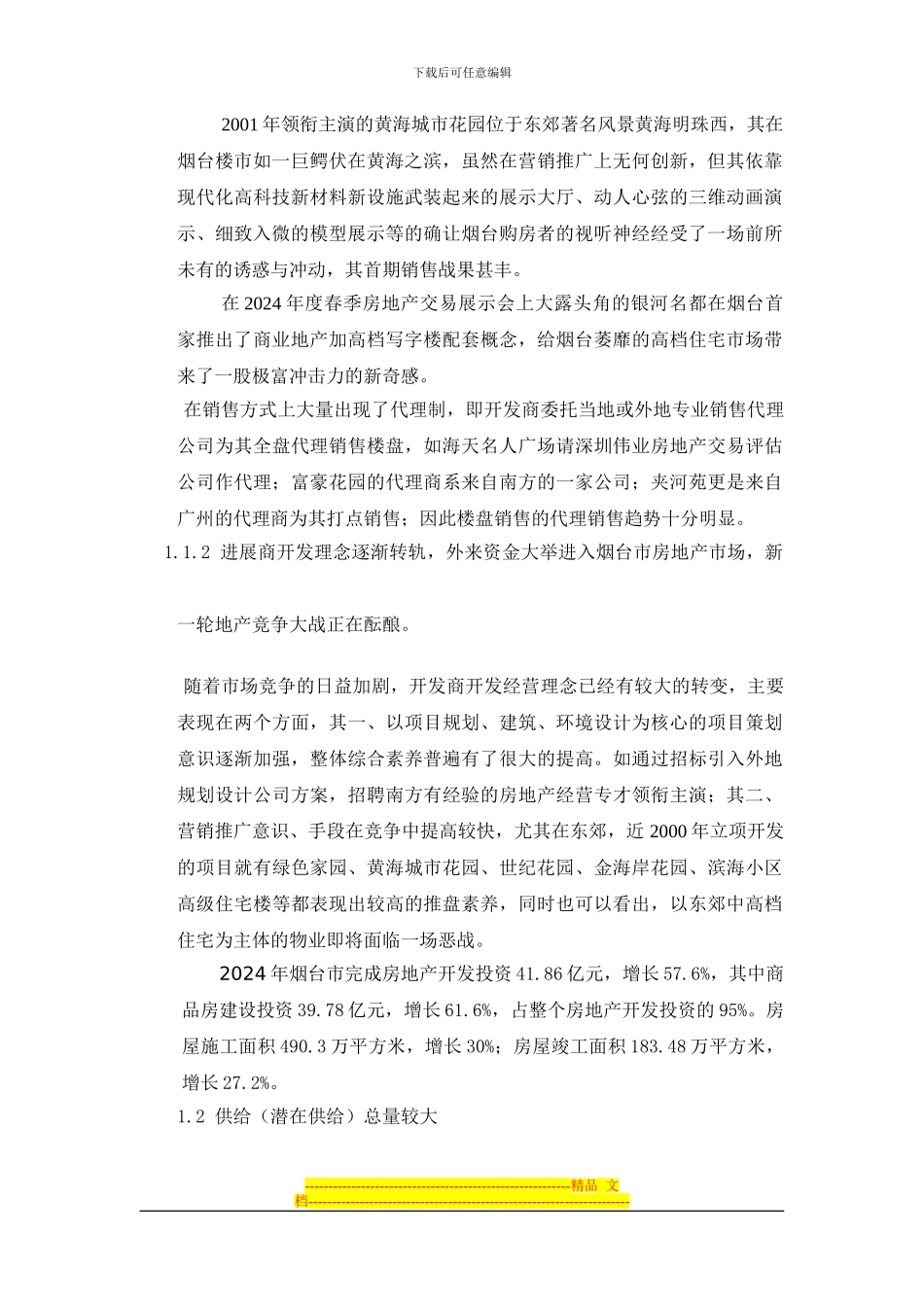 XXX新城全程策划营销方案_第2页
