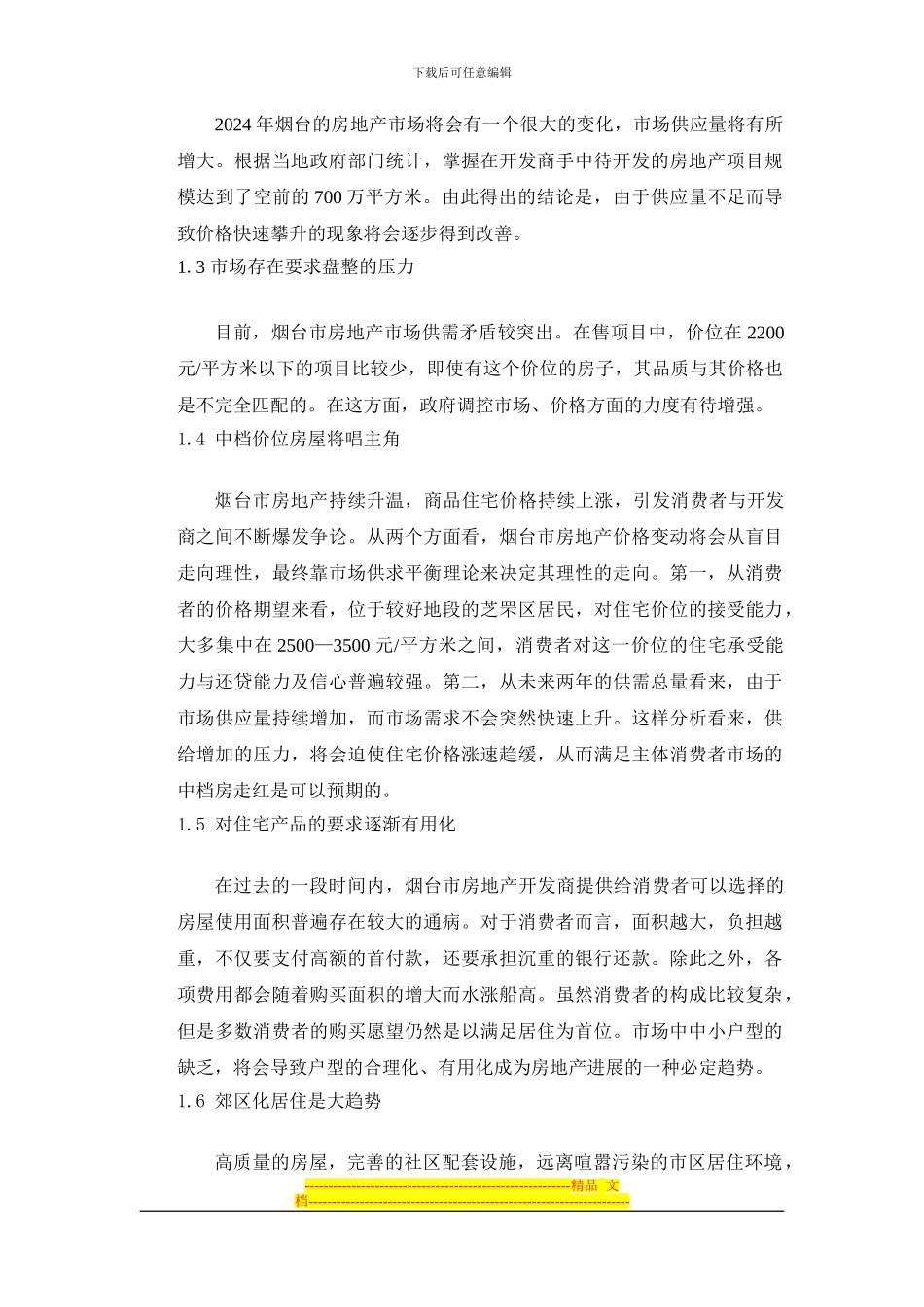 XXX新城全程策划营销方案_第3页