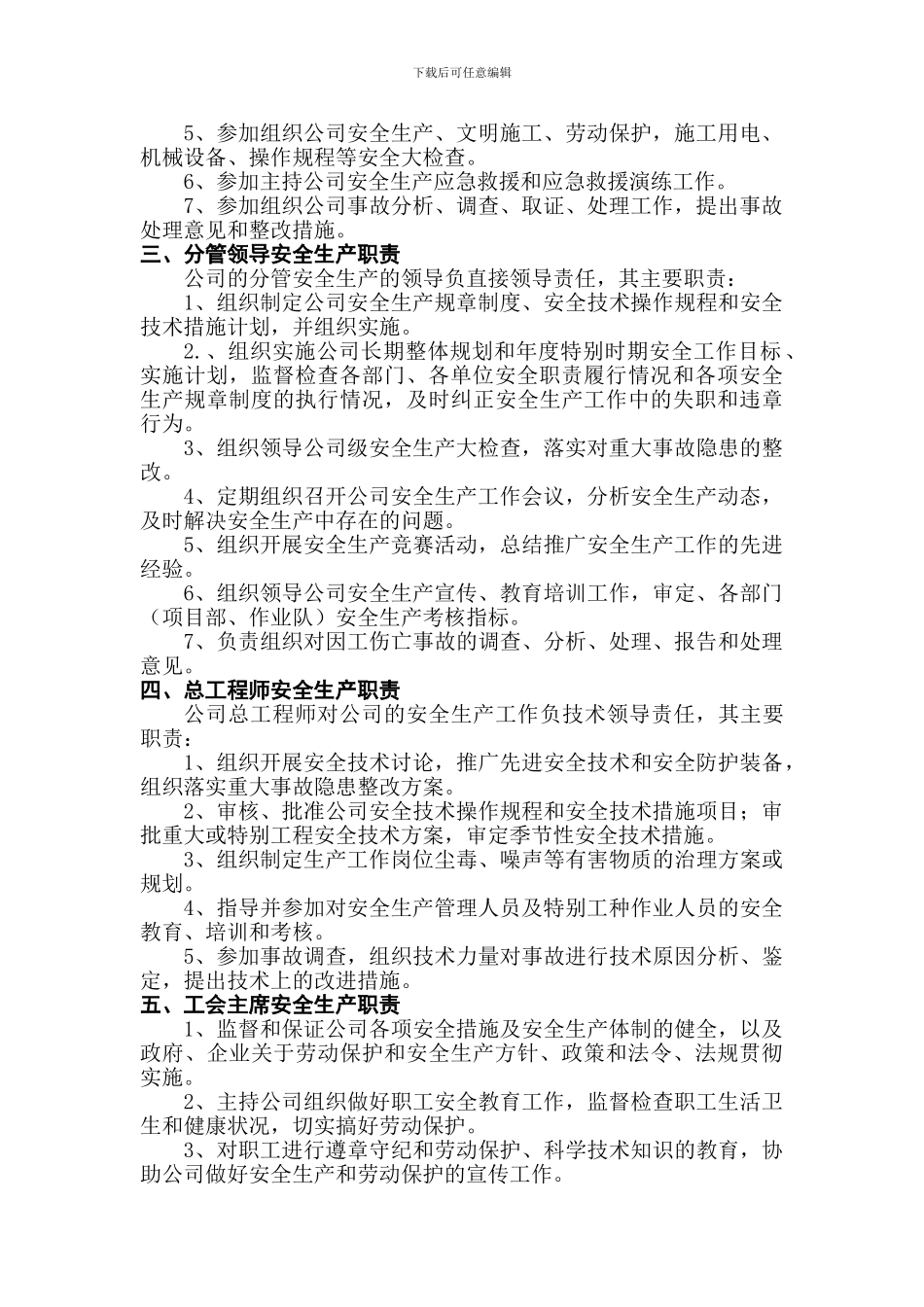 XXX有限公司安全生产责任职责划分_第2页