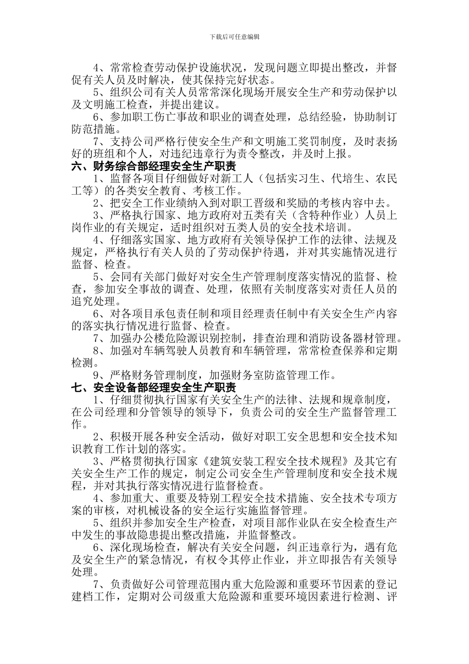 XXX有限公司安全生产责任职责划分_第3页