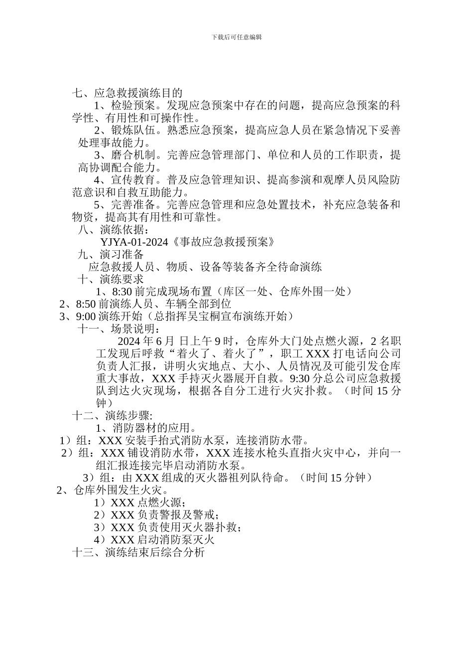 XXX有限公司烟花爆竹仓库安全事故应急救援演练_第2页