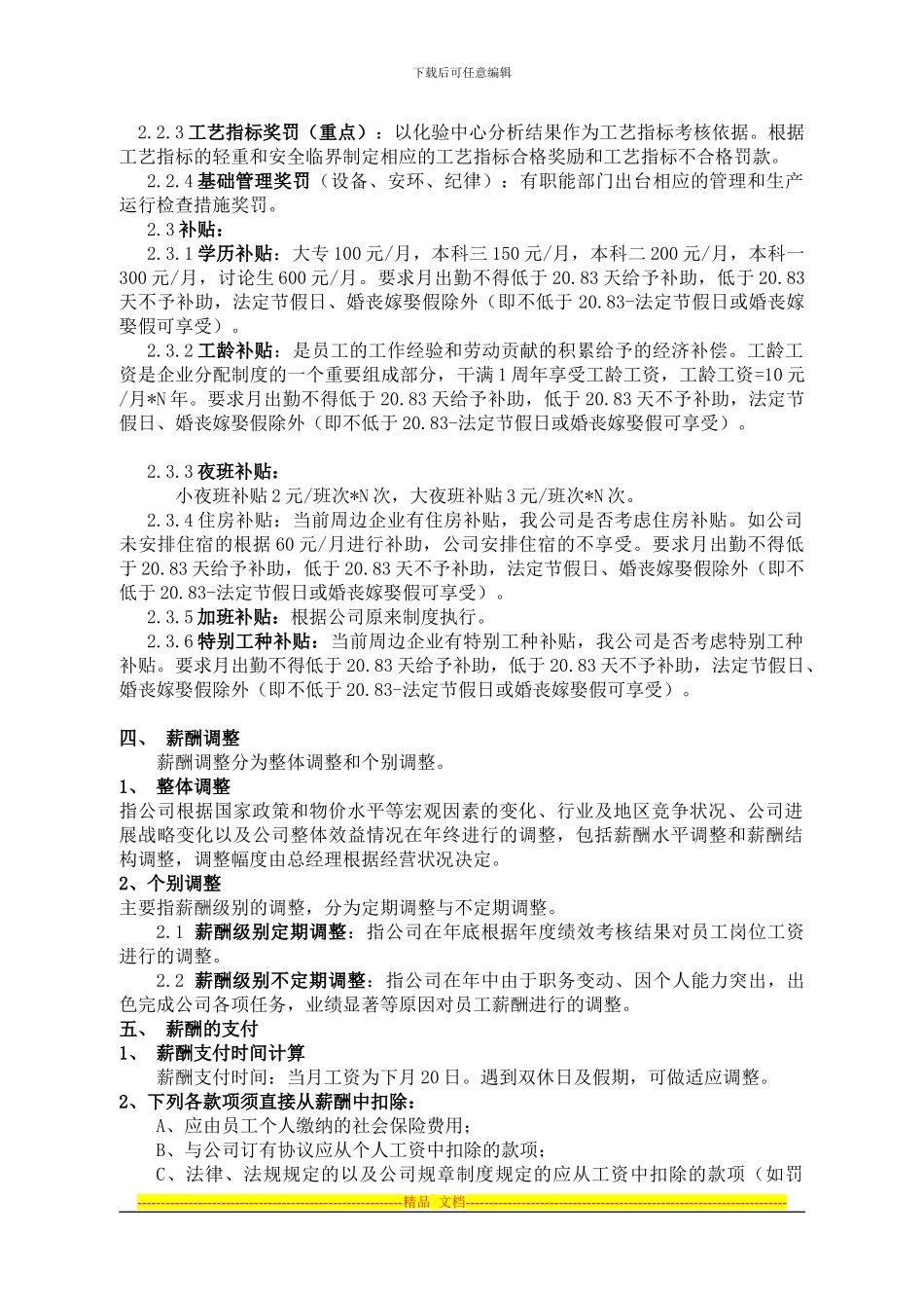 xxx有限公司薪酬分配方案_第3页