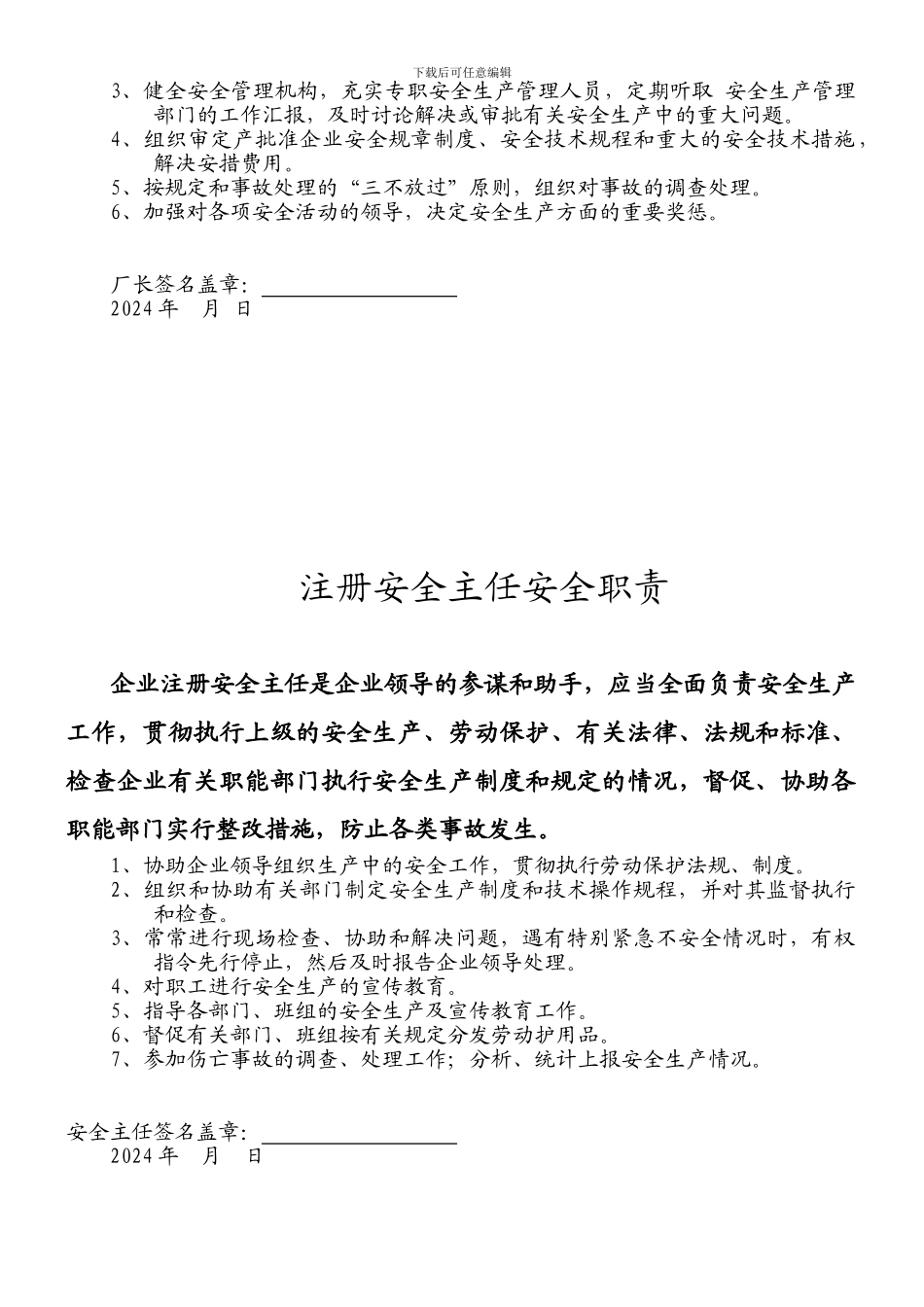 XXX有限公司安全管理规章制度_第2页