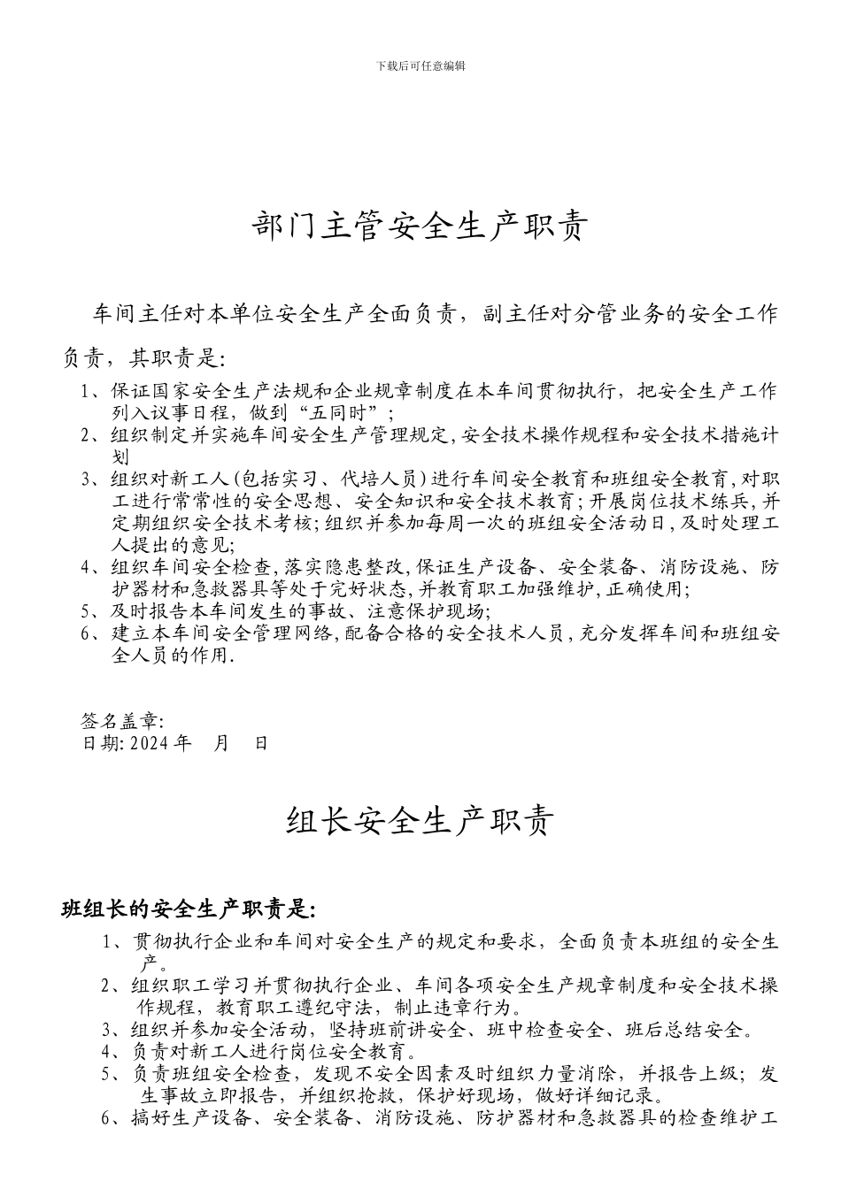 XXX有限公司安全管理规章制度_第3页