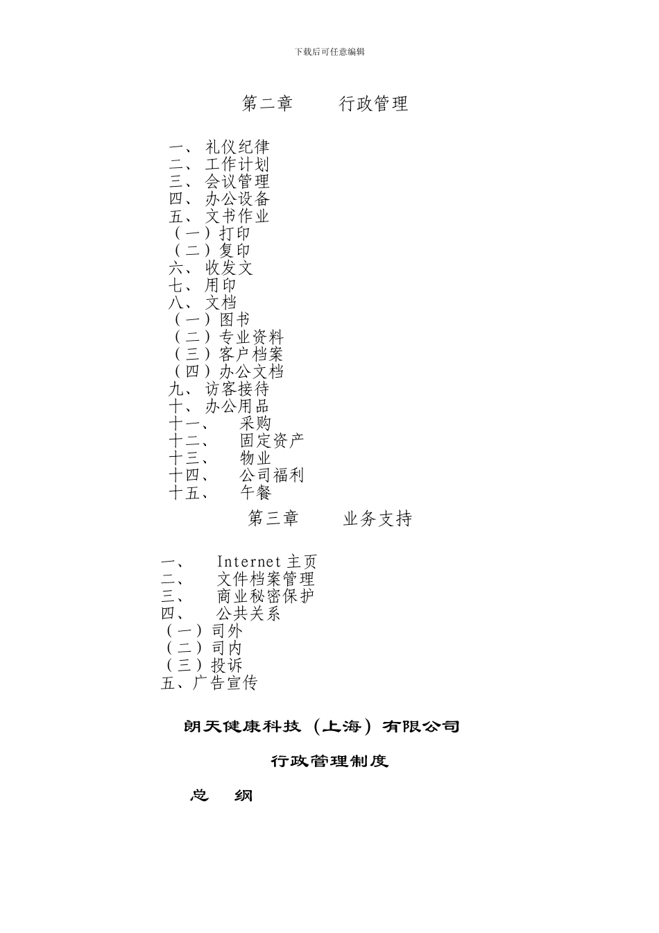 xxx有限公司行政管理制度_第2页