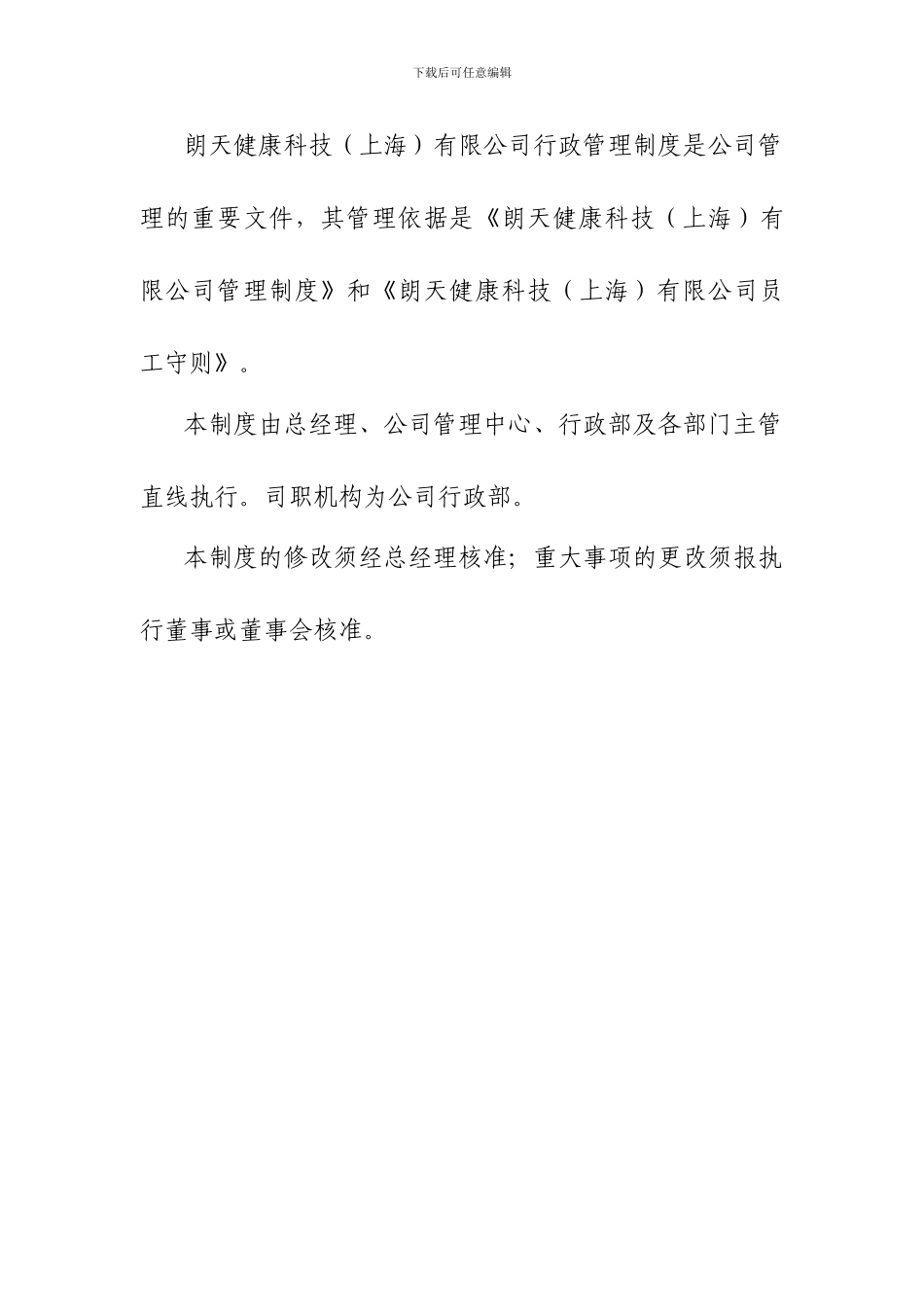 xxx有限公司行政管理制度_第3页