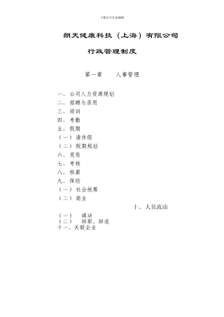 xxx有限公司行政管理制度