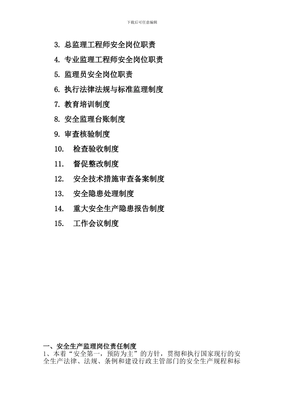 xxx有限责任公司安全生产责任制度_第2页