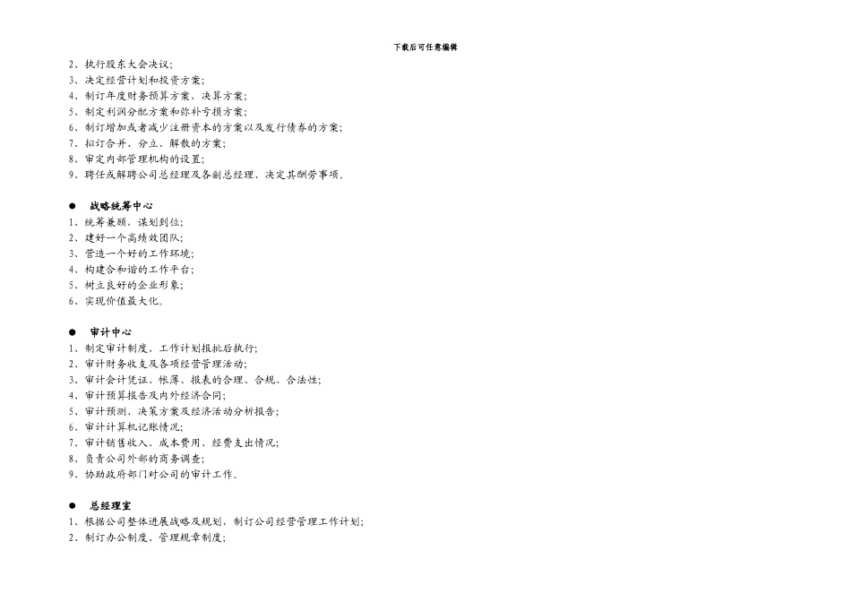 xxx有限责任公司组织架构图_第2页
