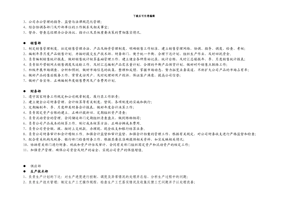 xxx有限责任公司组织架构图_第3页