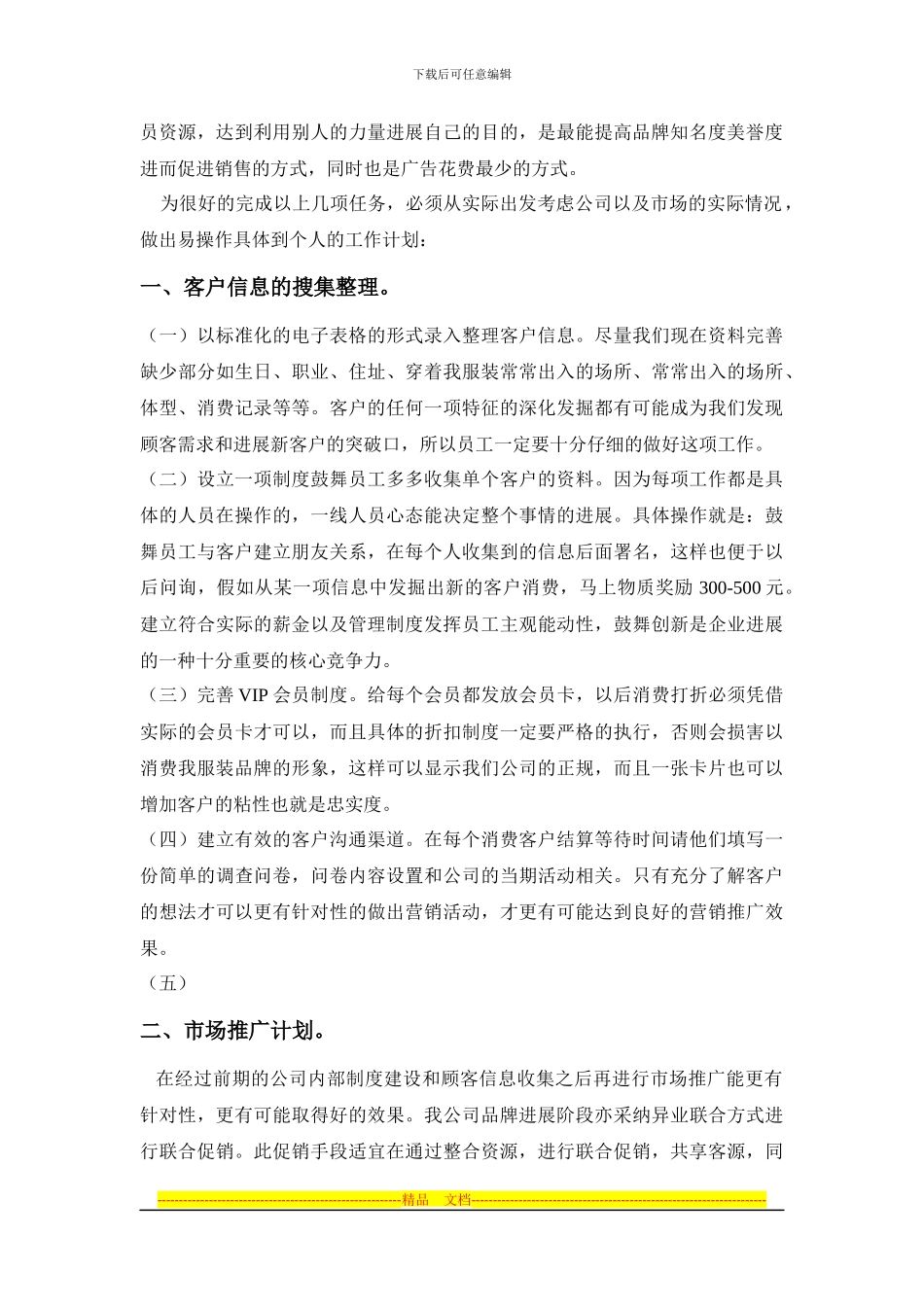 xxx服装2024年深圳地区品牌推广计划方案_第2页