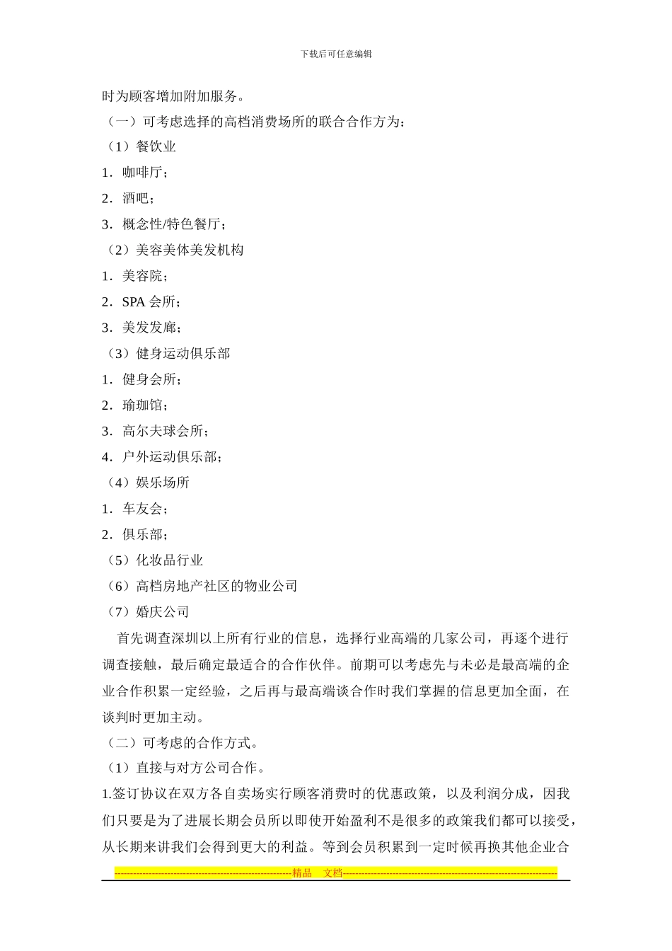 xxx服装2024年深圳地区品牌推广计划方案_第3页