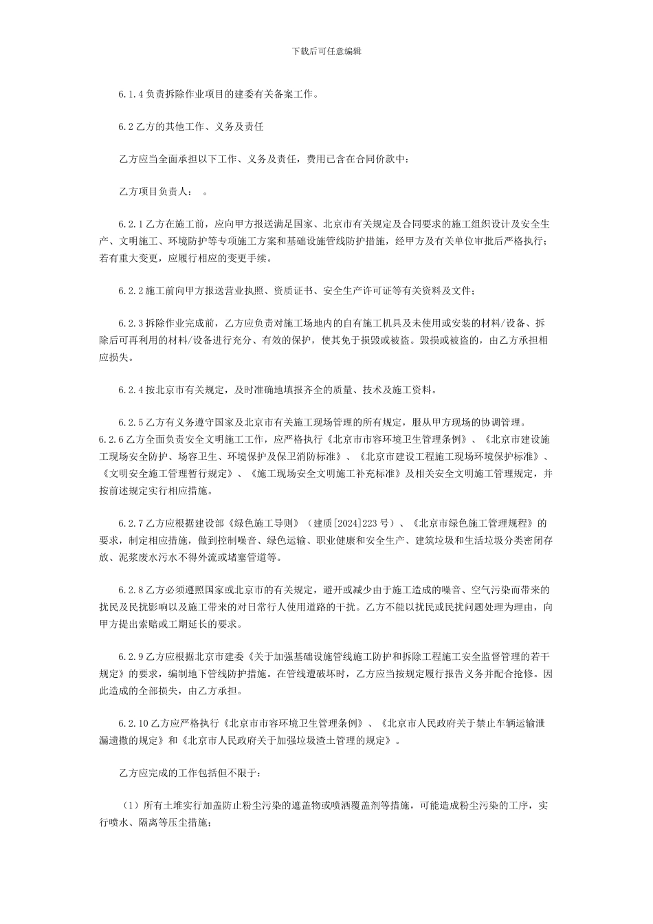 xxx楼拆除分包合同_第3页