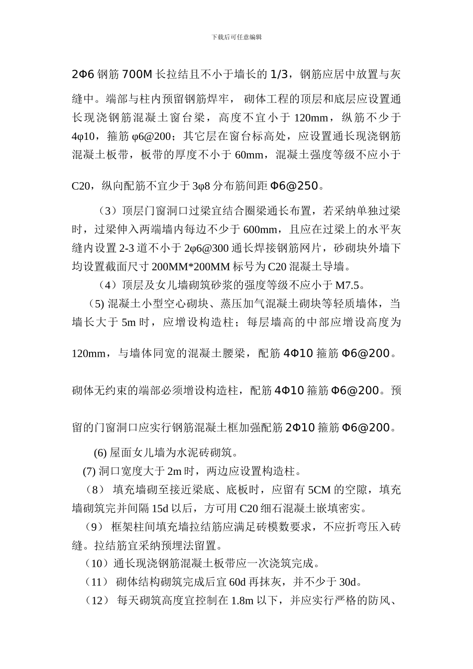 XXX楼砌块施工方案_第3页