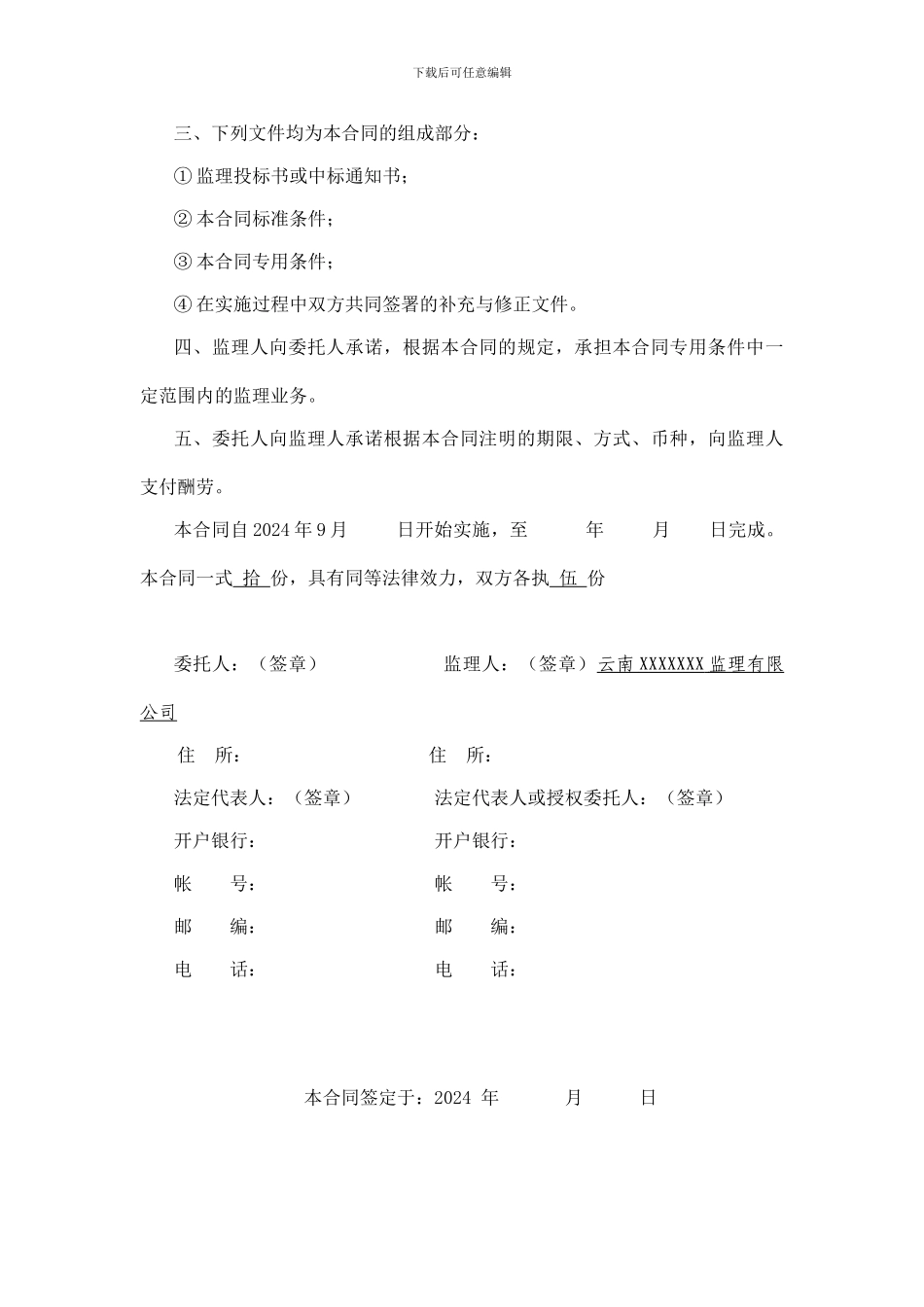 XXX污水处理厂监理合同_第3页