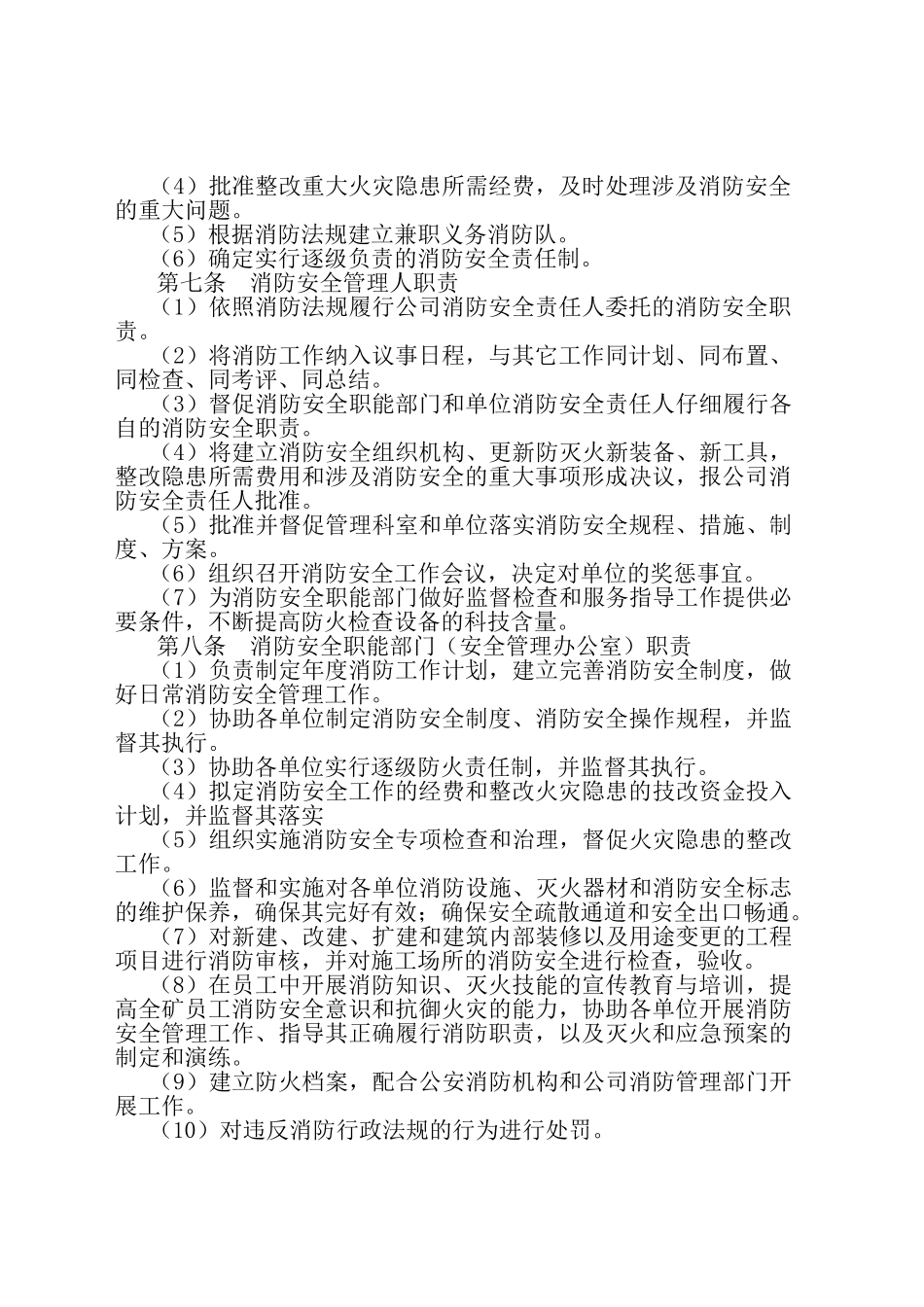 xxx煤矿消防安全管理制度_第2页