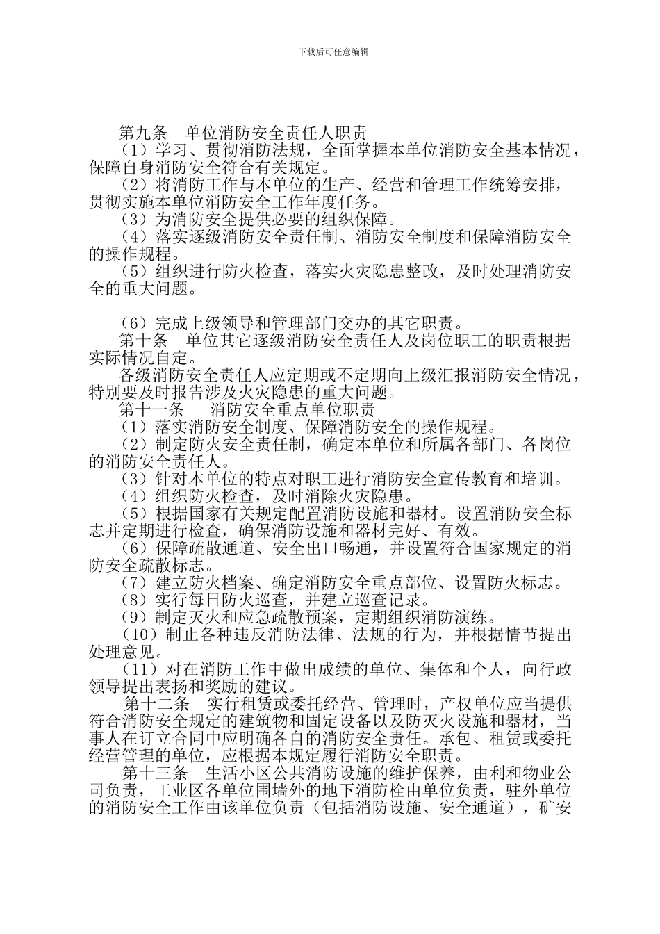 xxx煤矿消防安全管理制度_第3页