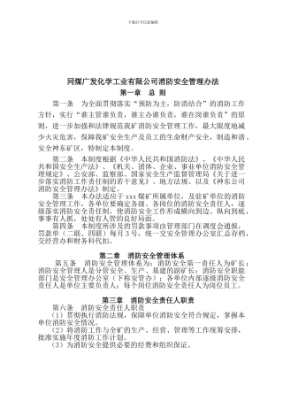 xxx煤矿消防安全管理制度