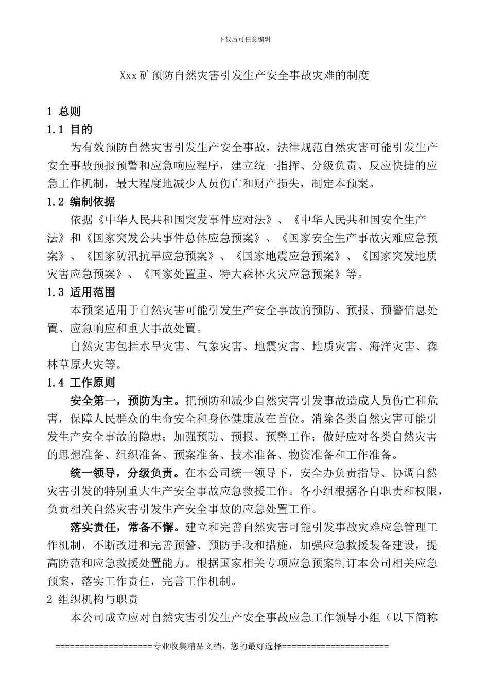 xxx煤矿预防自然灾害导致安全事故灾难的制度_第1页