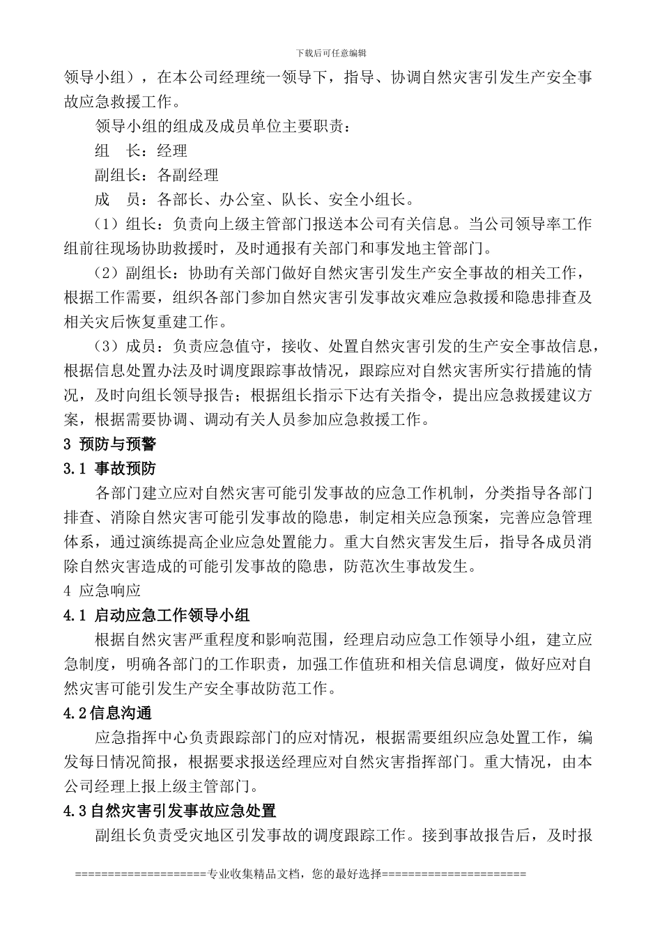xxx煤矿预防自然灾害导致安全事故灾难的制度_第2页