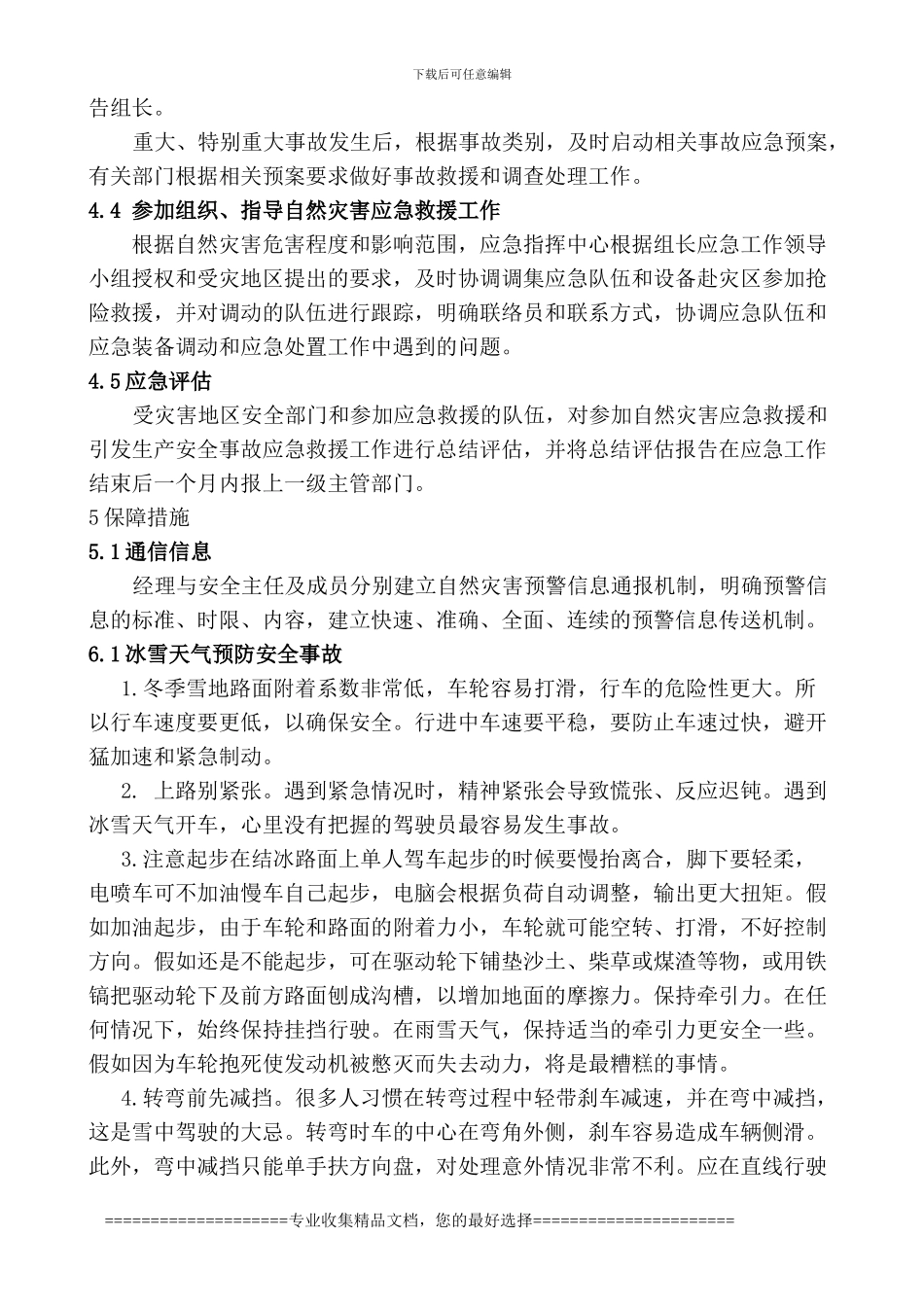 xxx煤矿预防自然灾害导致安全事故灾难的制度_第3页