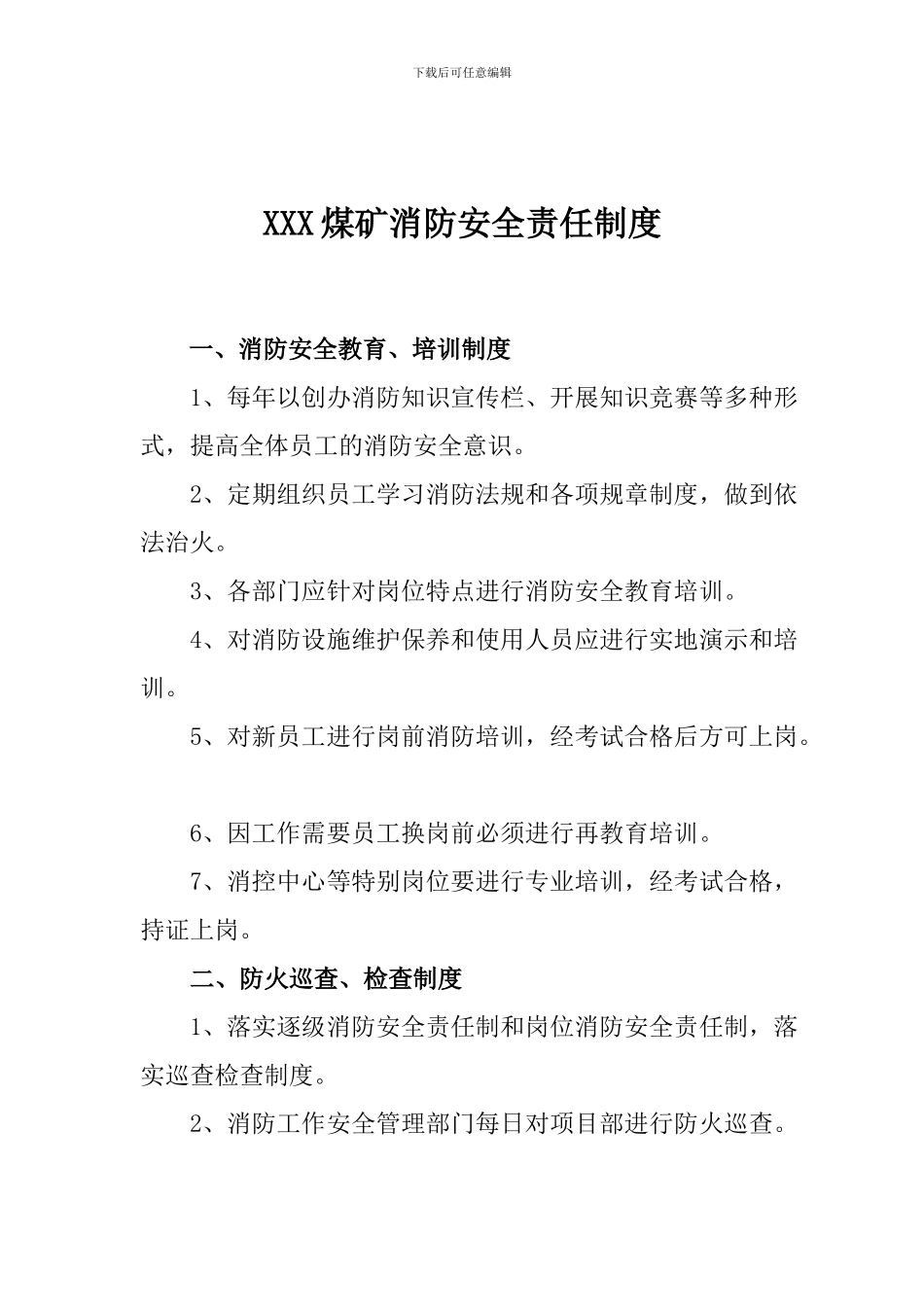 XXX煤矿消防安全责任制度_第2页