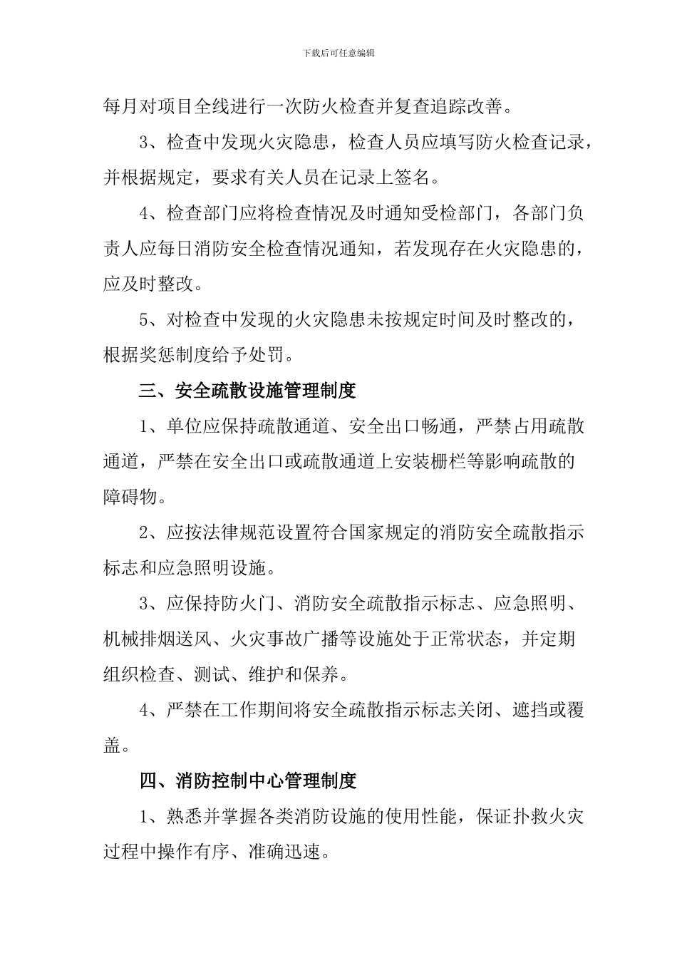 XXX煤矿消防安全责任制度_第3页