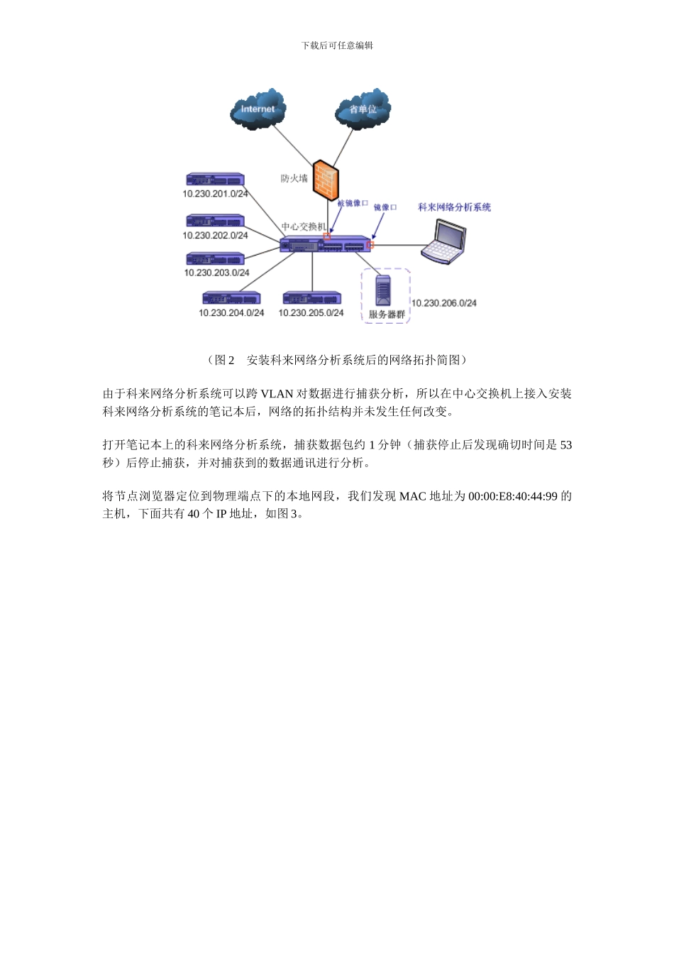 XXX电业局网络故障诊断案例分析_第3页
