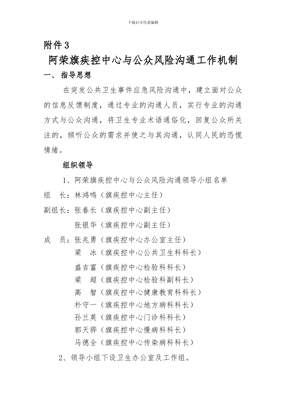 xxx疾控中心与媒体风险沟通工作机制--_第1页