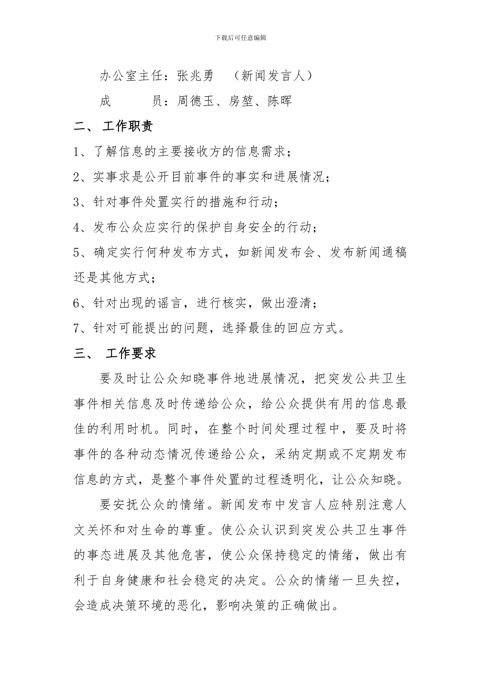 xxx疾控中心与媒体风险沟通工作机制--_第2页